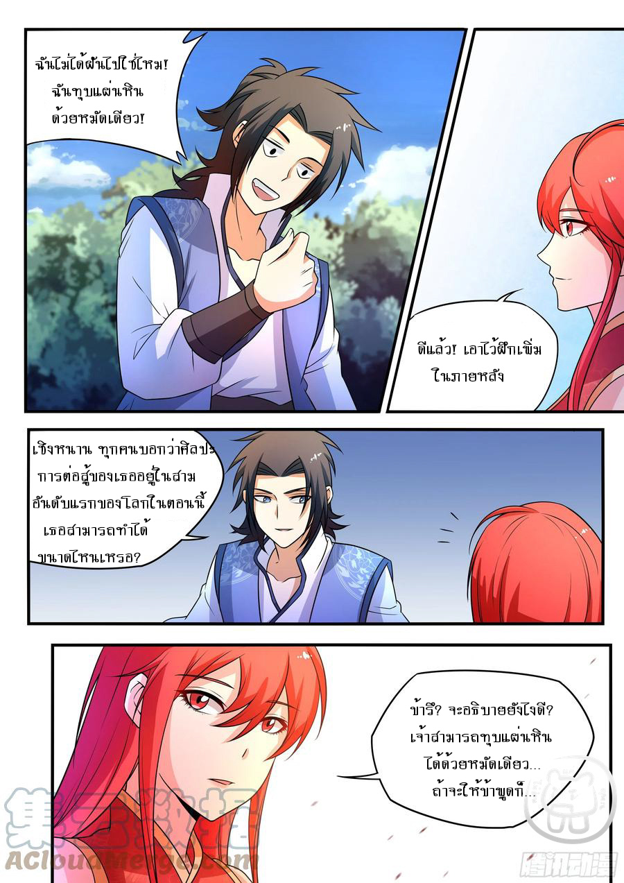 ข้าคือนักธุรกิจต่างโลก ตอนที่ 65 หน้า 8