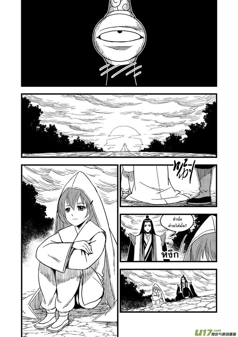 พยัคฆ์ X กระเรียน มหาเวทย์ผนึกมาร ตอนที่ 38 หน้า 7