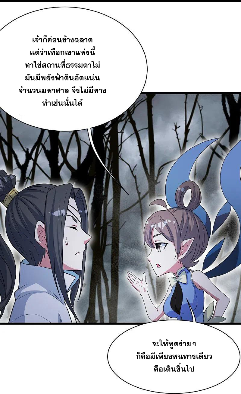 เทพอสูรสยบฟ้า ตอนที่ 274 หน้า 20