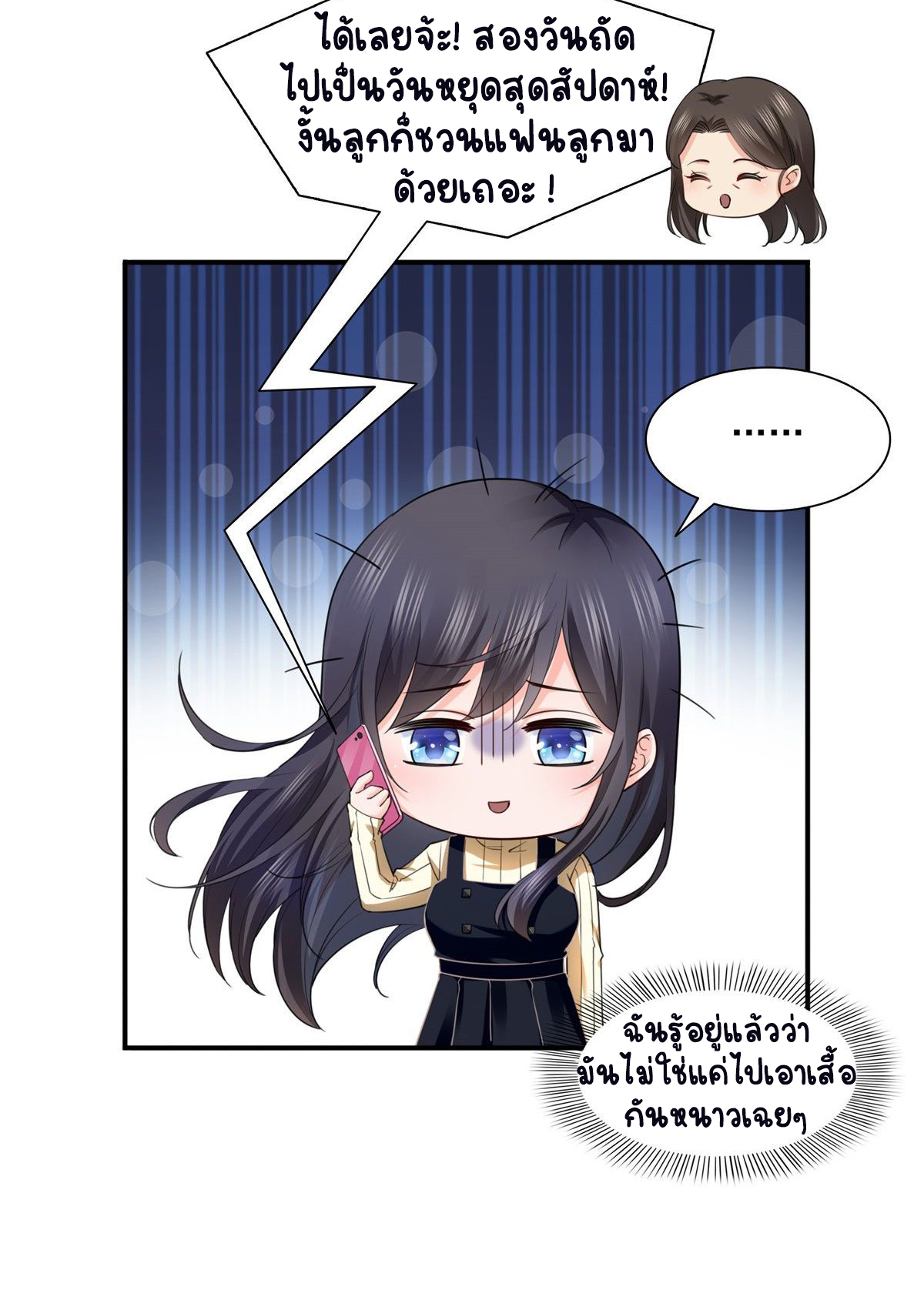 (ชนจีน)Perfect Secret Love The Bad New Wife Is a Little Sweet ตอนที่ 141 หน้า 7