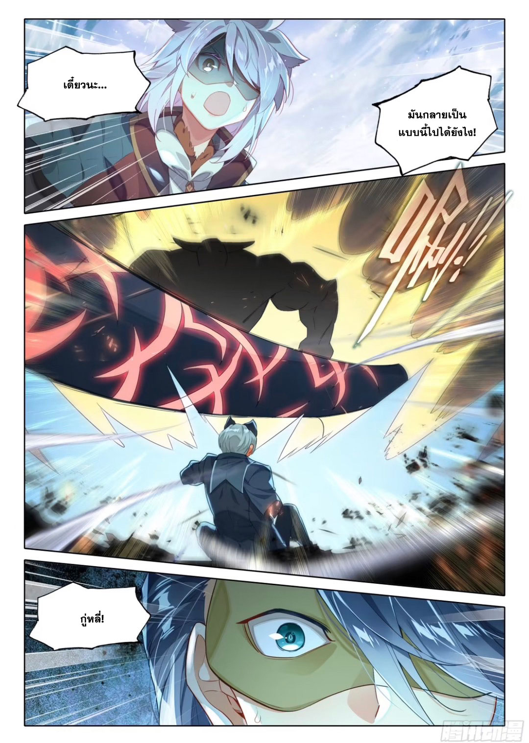 Douluo Dalu 5 - Rebirth of Tang san ตอนที่ 119 หน้า 12