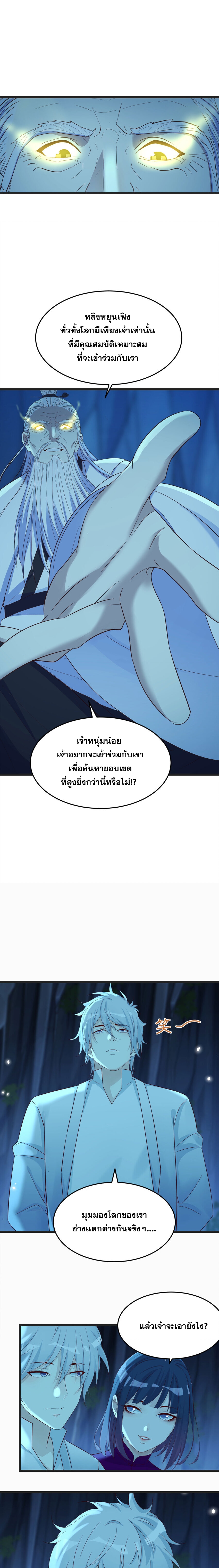 หนี้รักมากมายก่อนที่ข้าจะเป็นเซียน ตอนที่ 102 หน้า 7