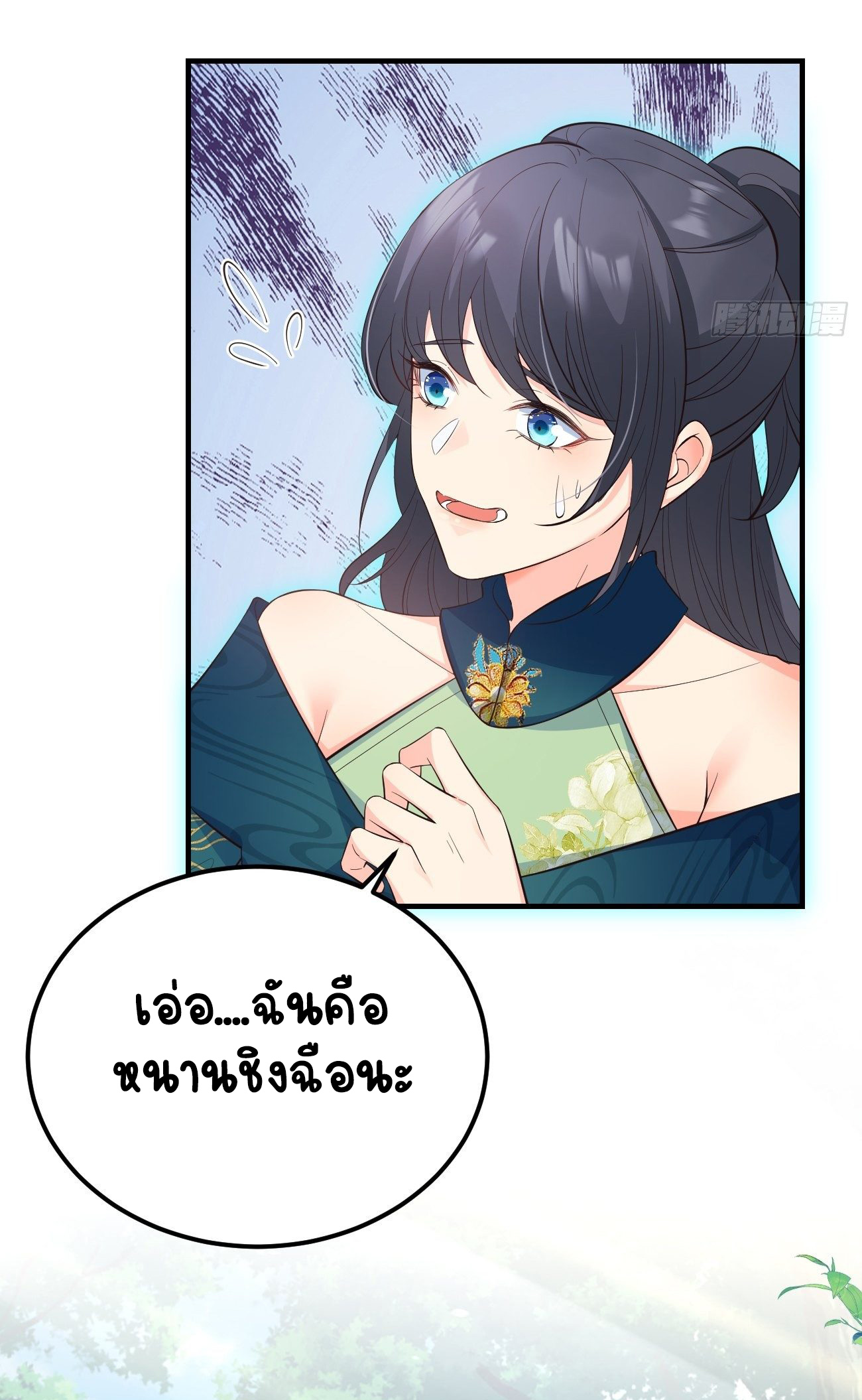 ปีศาจจิ้งจอกของฉันวันนี้ก็ยังเป็นเด็กดี? ตอนที่ 32 หน้า 6