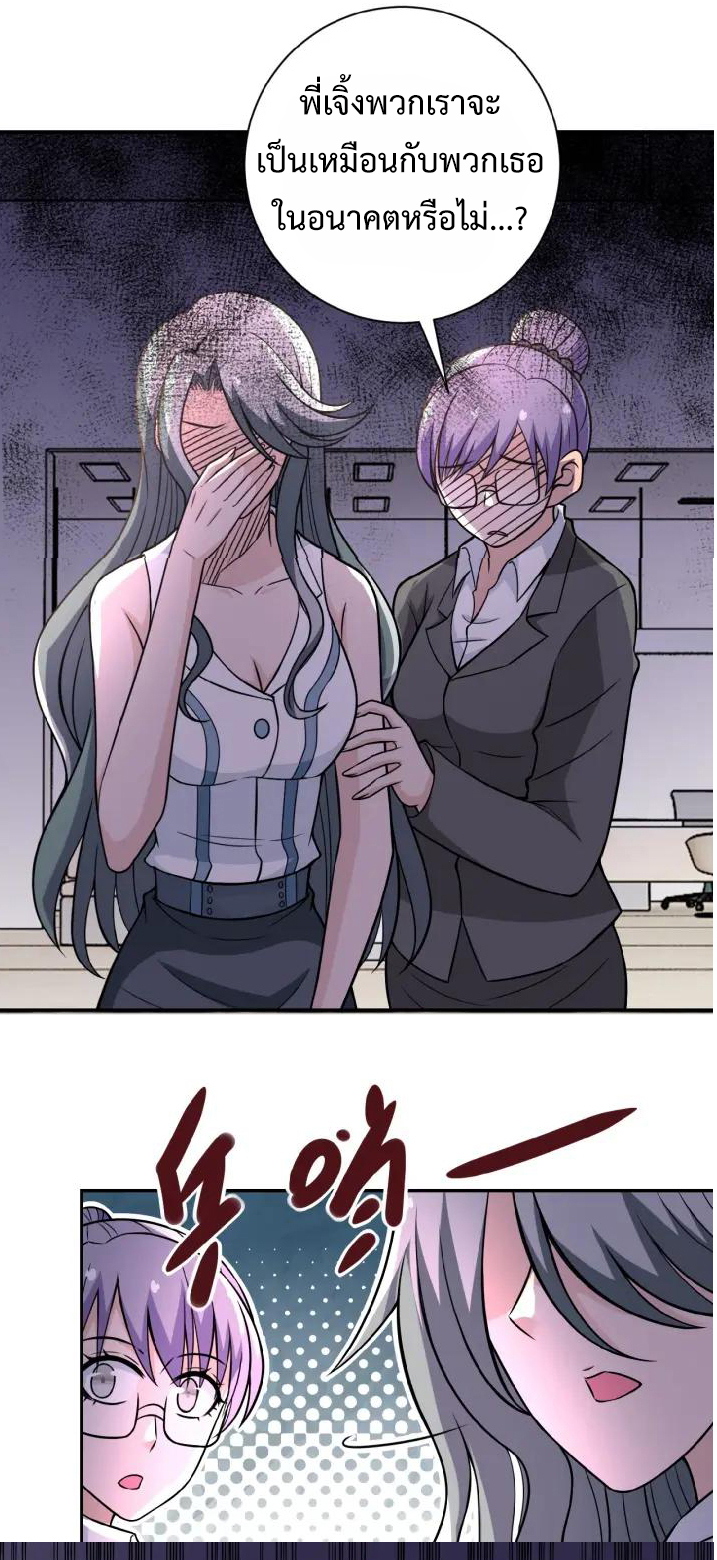 Apocalyptic Super System ตอนที่ 27 หน้า 7