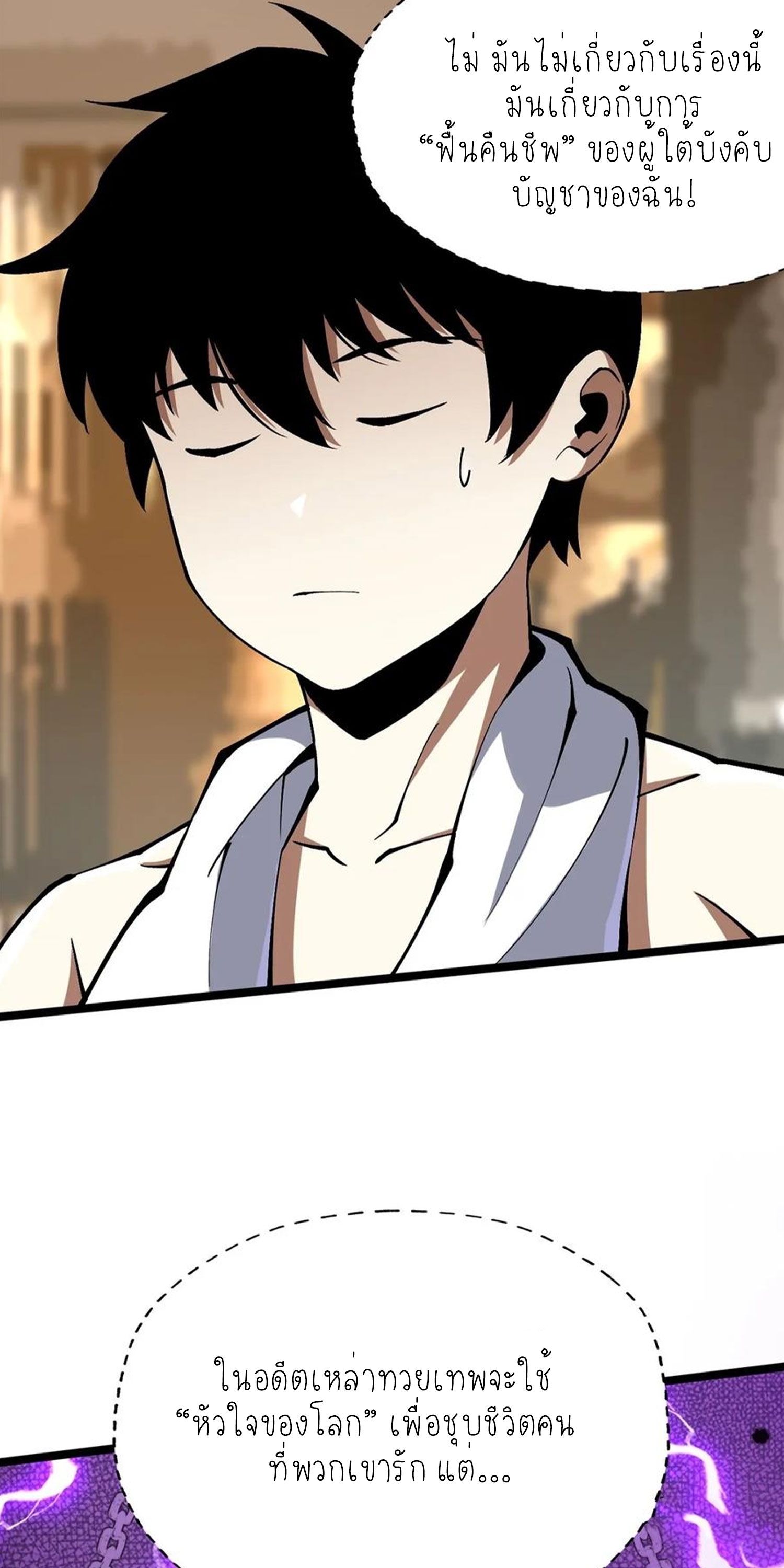 ไม่อยากเรียนทักษะ แห่งคำสาปเลย! ตอนที่ 77 หน้า 23