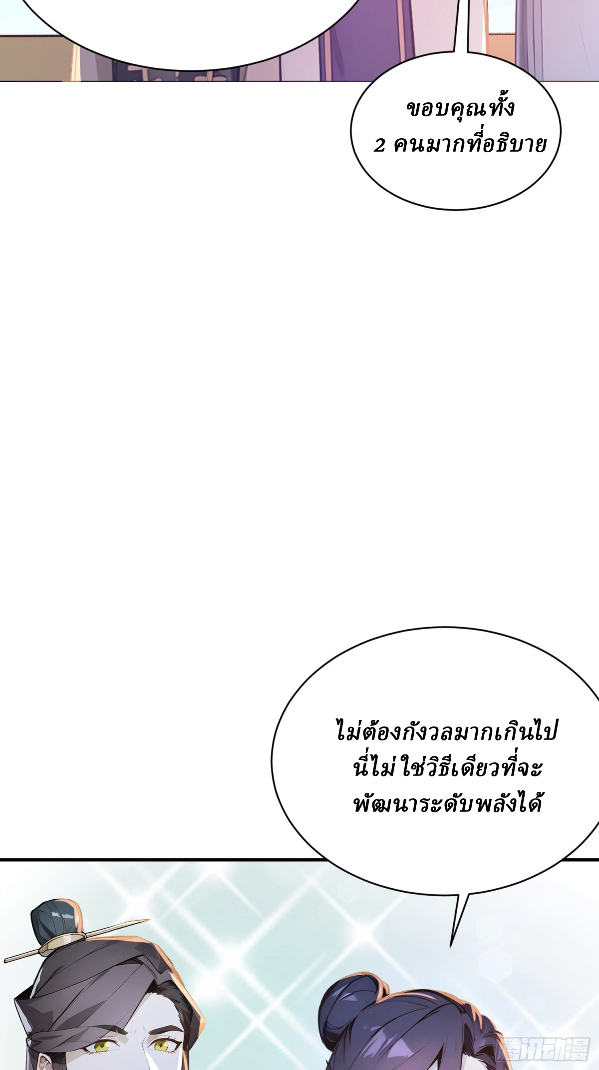 I Really Don’t Want to be a Saint ตอนที่ 14 หน้า 9