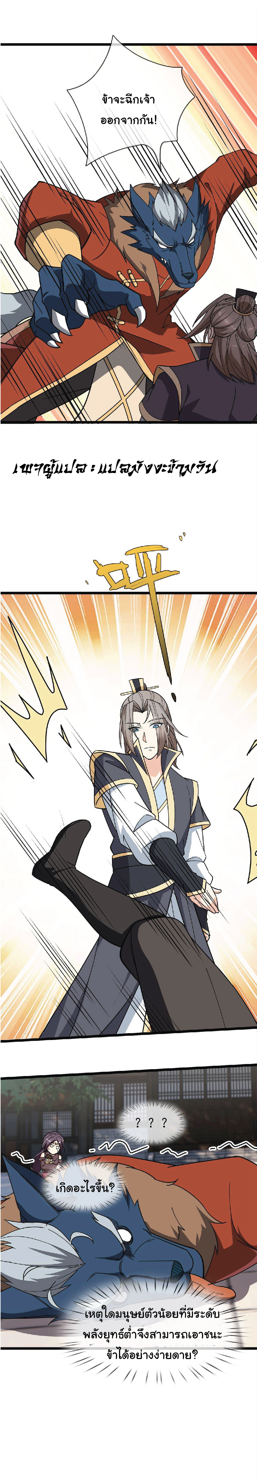 Being a Teacher is Invincible in World ตอนที่ 49 หน้า 4