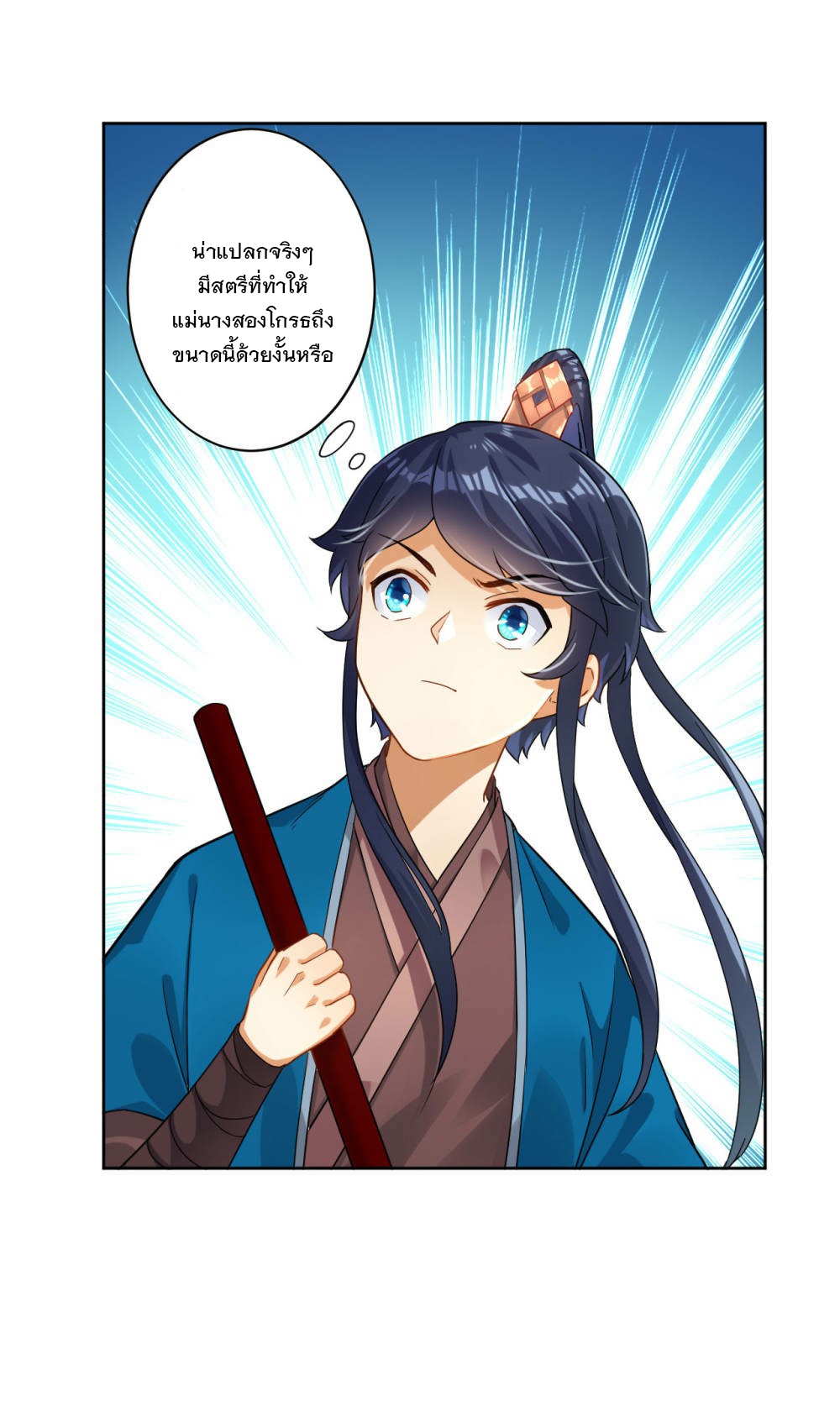 ข้ารับใช้ชั้นหนึ่ง ตอนที่ 6 หน้า 26