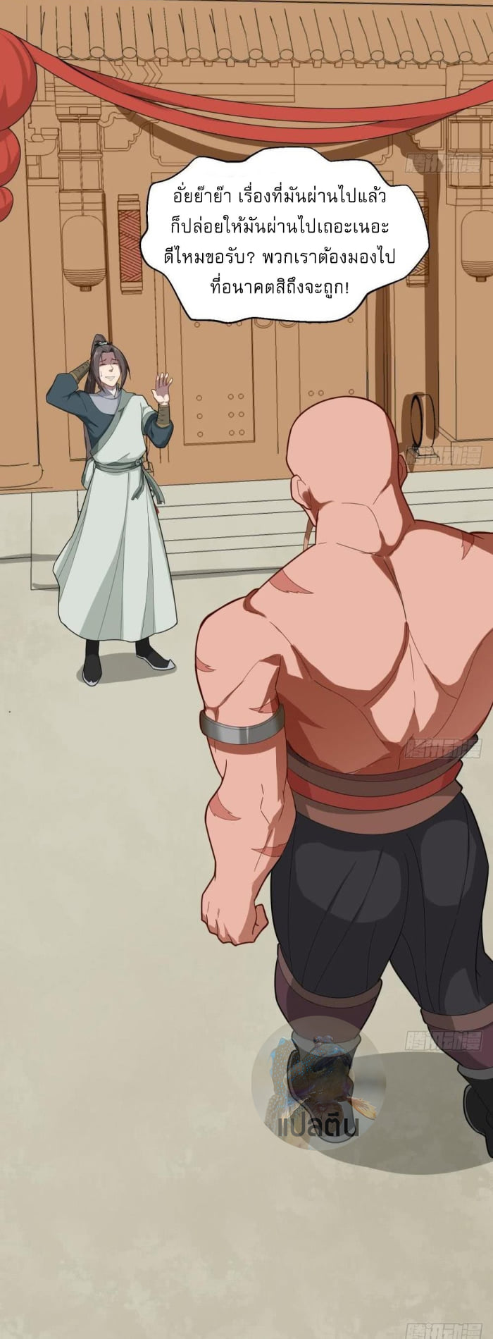 การเกิดใหม่ของราชวงศ์ถัง ตอนที่ 33 หน้า 4