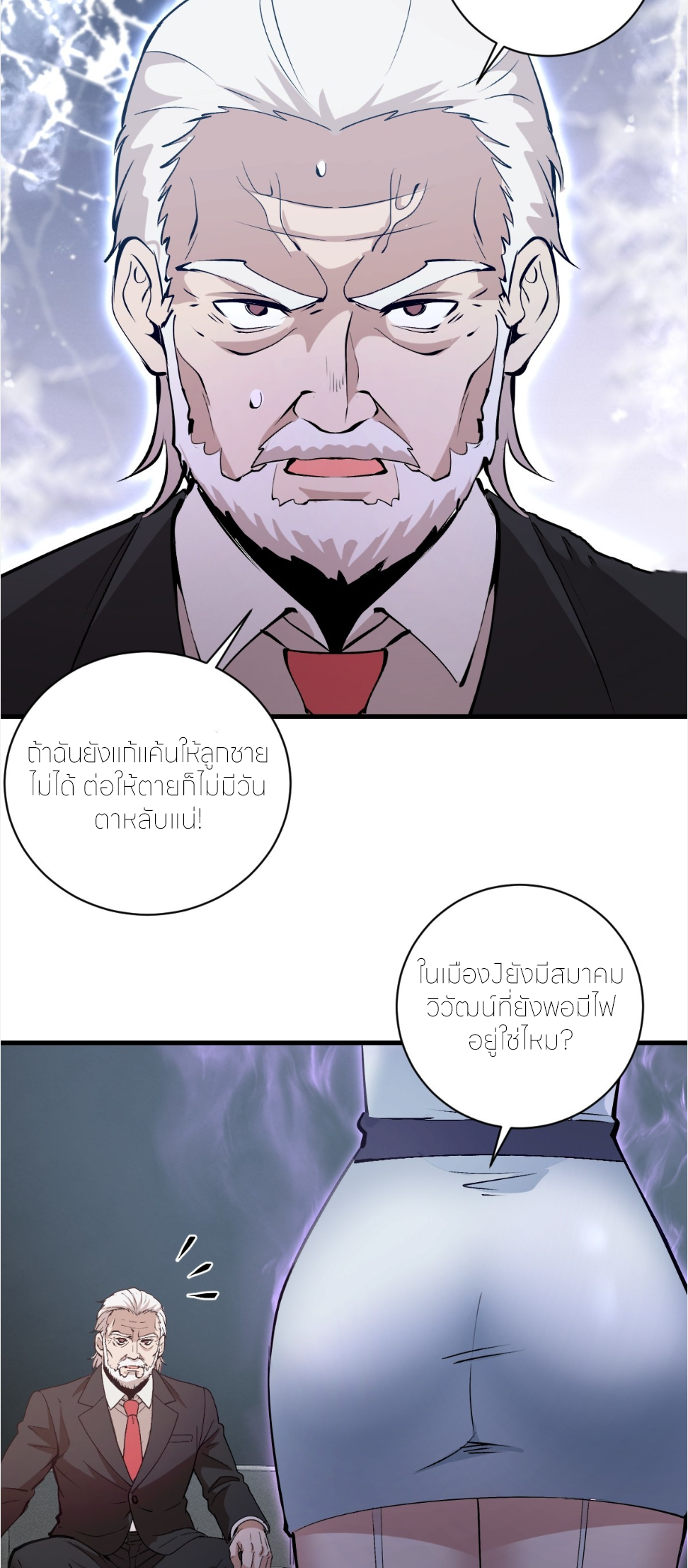 ราชาแห่งแวมไพร์ กับความฮาเร็ม ตอนที่ 32 หน้า 17