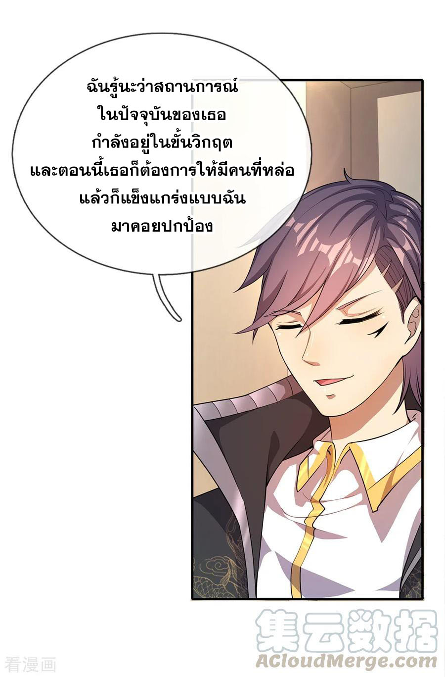 มหาเทพเซียนหมอ ตอนที่ 12 หน้า 6