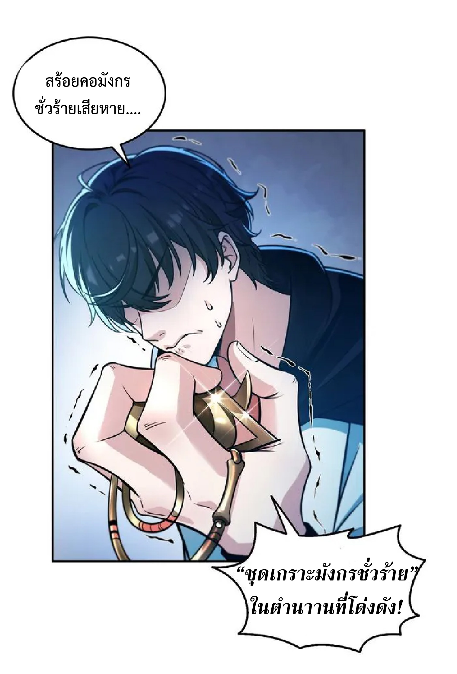 ราชาแห่งความตาย ตอนที่ 15 หน้า 33