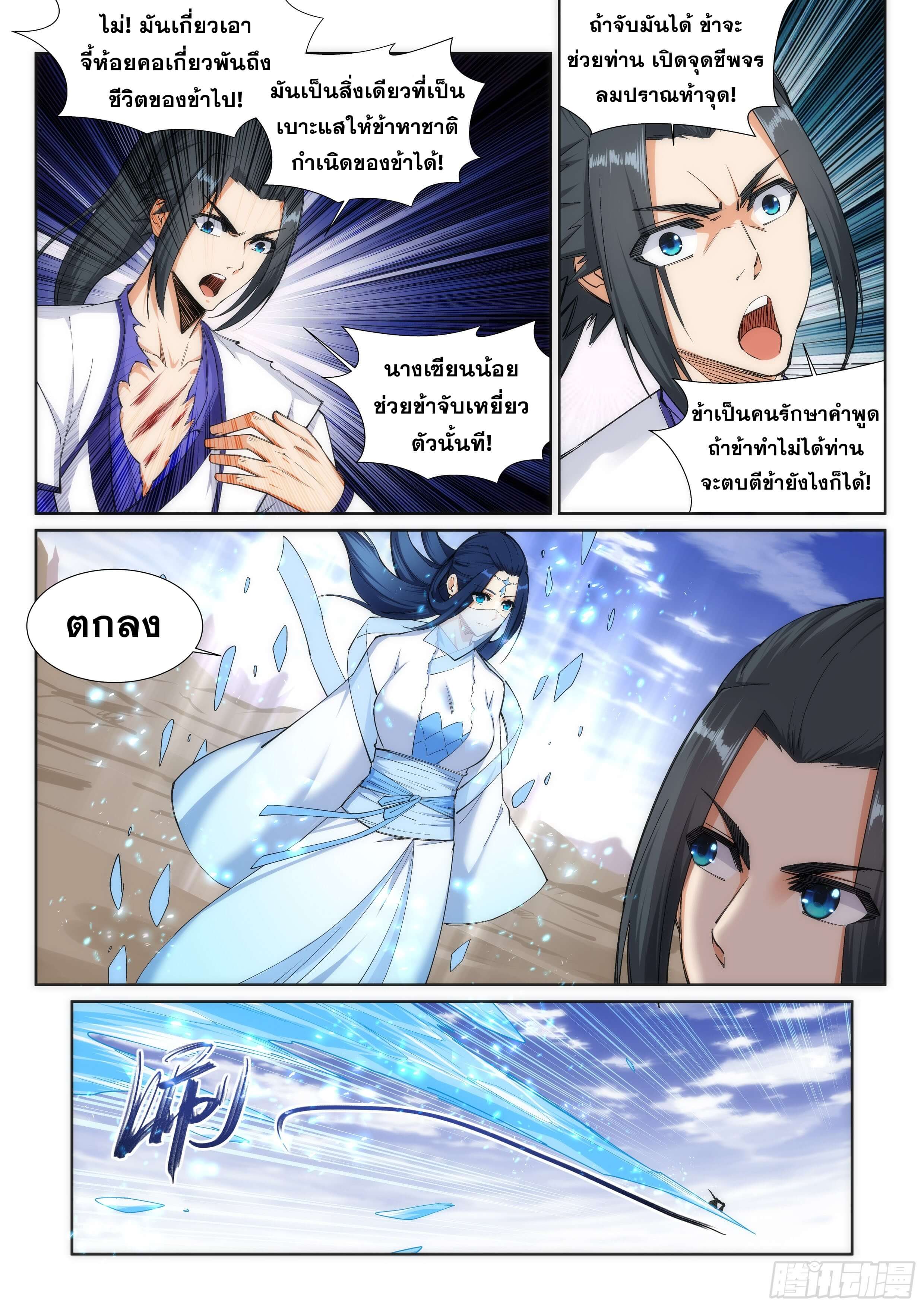 Against the Gods - อสูรพลิกฟ้า ตอนที่ 125 หน้า 4