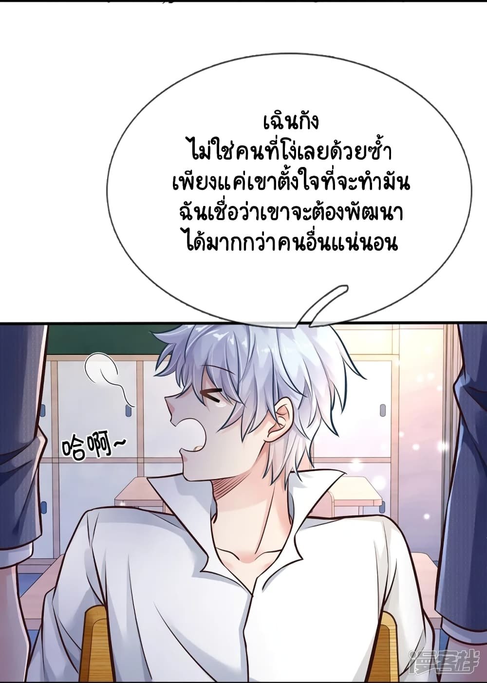 Master of the School Flower - อาจารย์ดอกไม้ประจำโรงเรียน ตอนที่ 1 หน้า 21