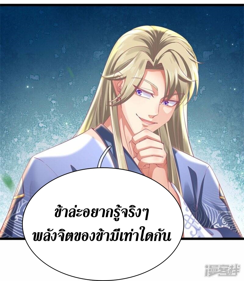 Sky Sword God ตอนที่ 99 หน้า 18