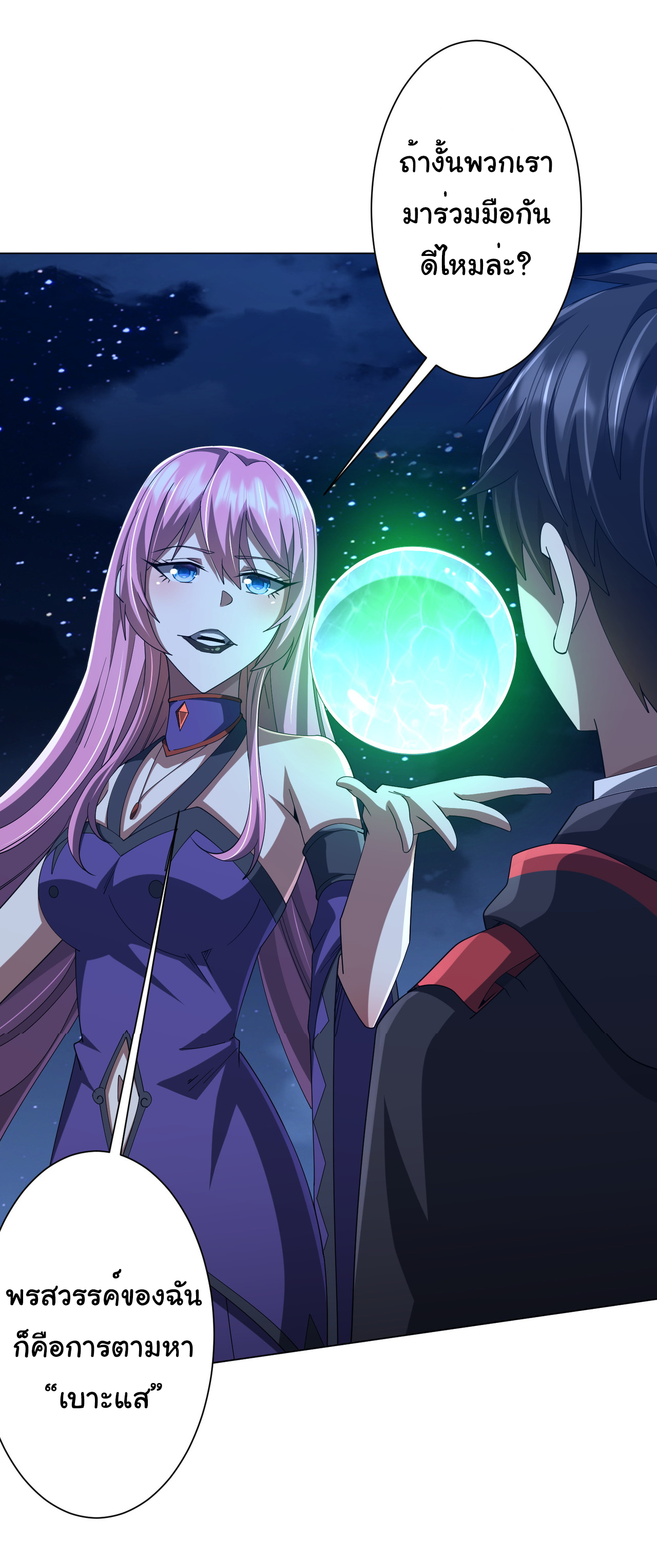 Start with trillions of coins ตอนที่ 138 หน้า 8