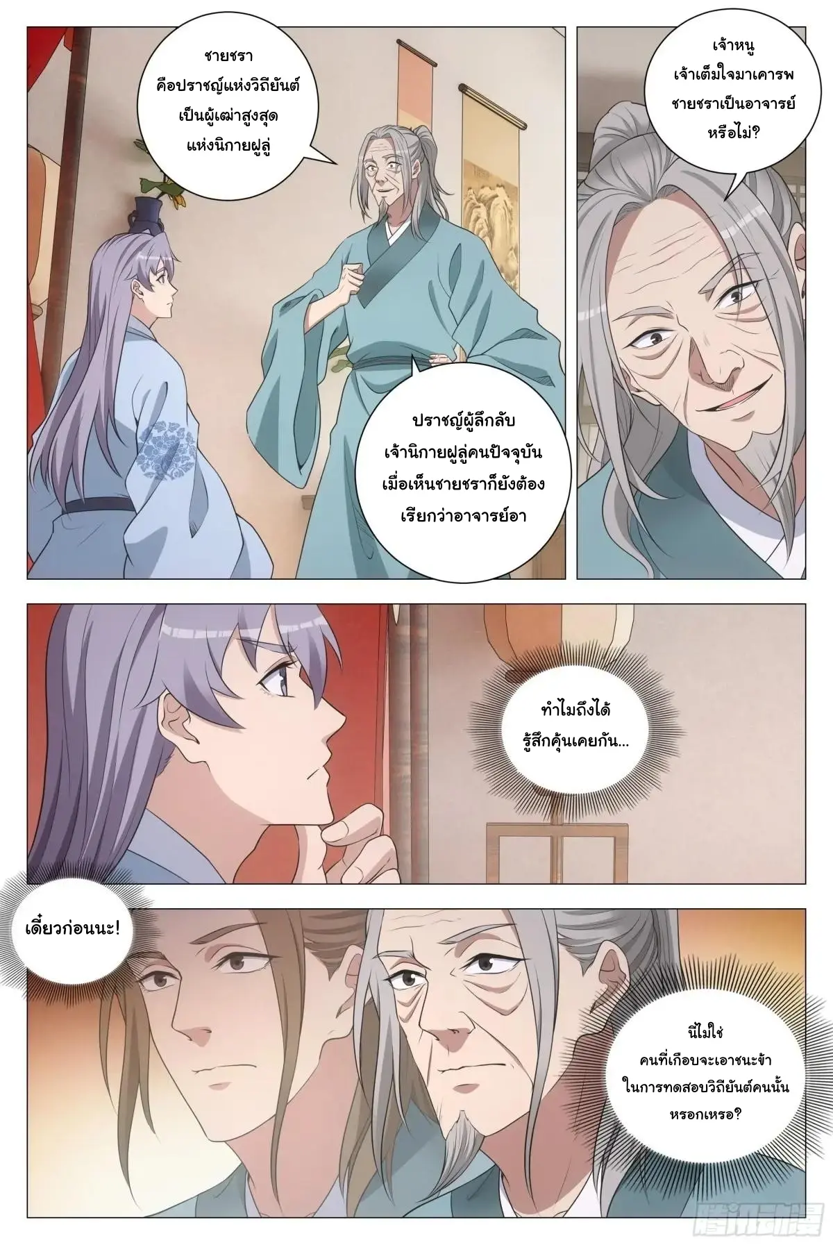 Great Zhou Immort Officials - ข้าราชการอมตะ ตอนที่ 256 หน้า 2