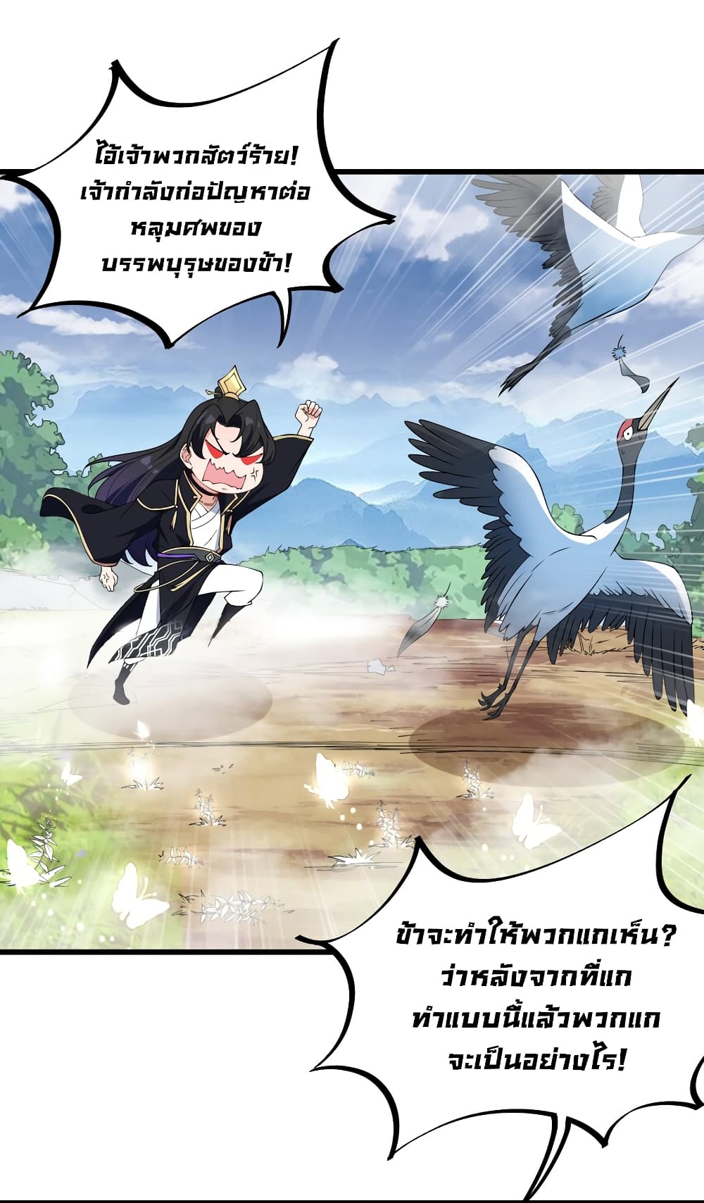 (ชนจีน) อาจารย์จอมวายร้ายกับลูกศิษย์ผู้อยู่ยงคงกระพัน ตอนที่ 2 หน้า 37