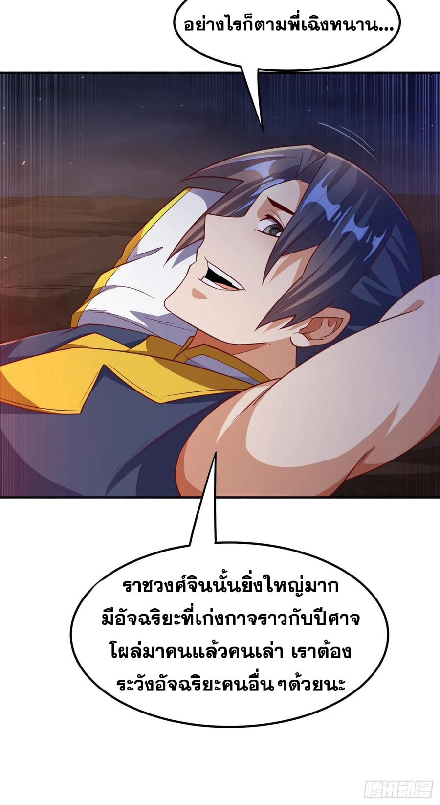Wu ni ตอนที่ 146 หน้า 6