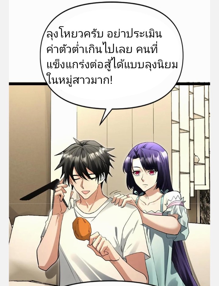 ฉันมีเซฟเฮาว์ในวันโลกาวินาศ ตอนที่ 53 หน้า 6