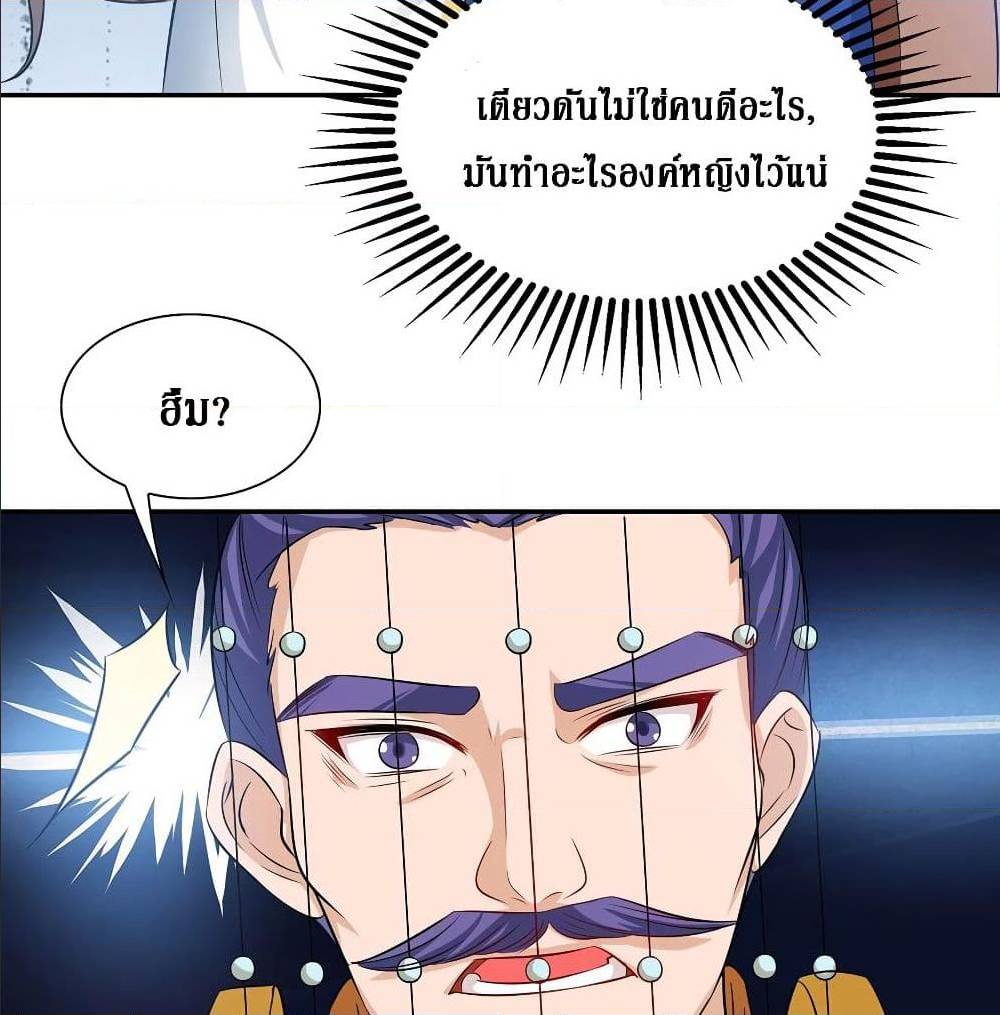 Dominate The Three Realms ตอนที่ 118 หน้า 30