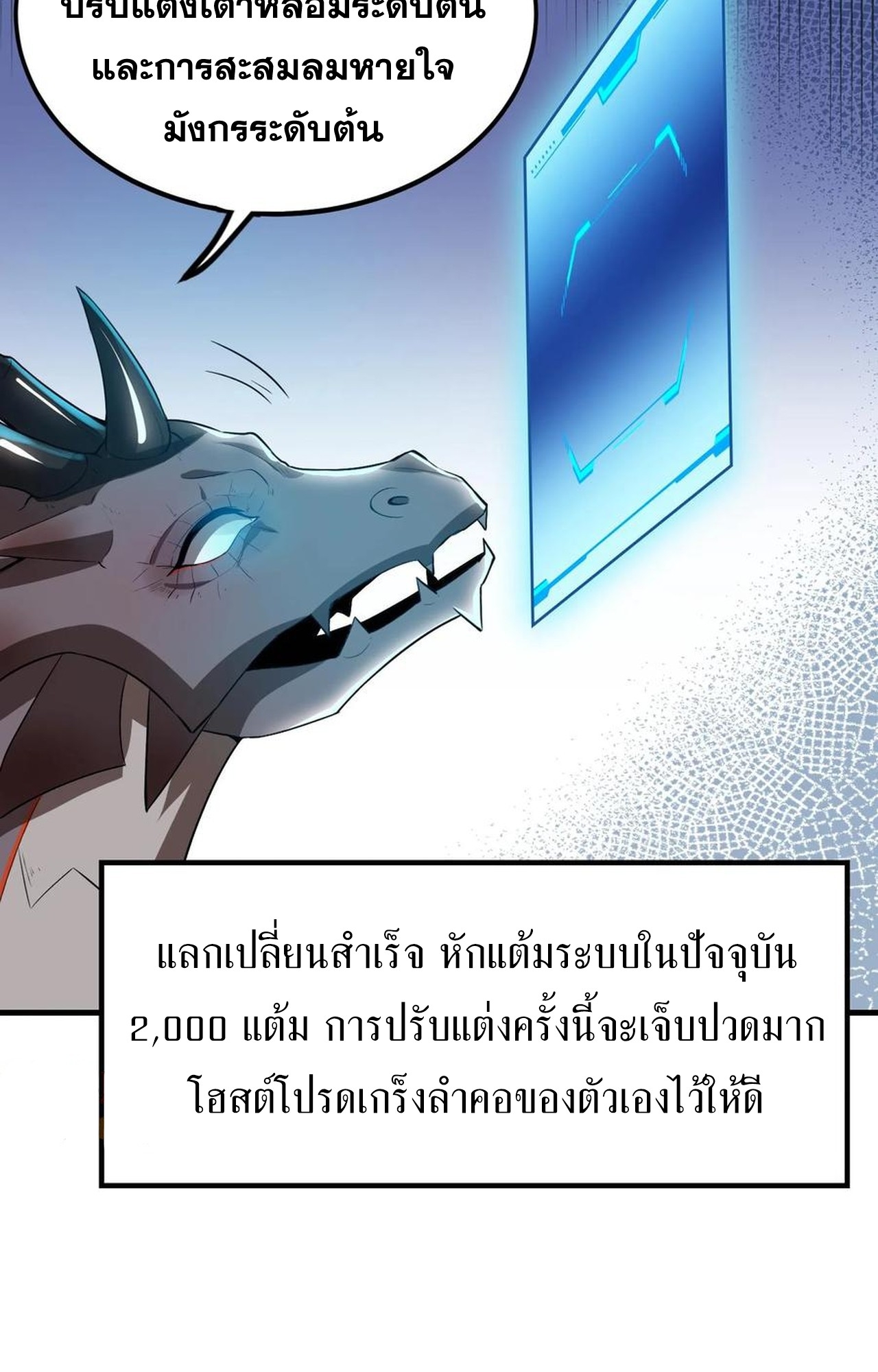 เกิดใหม่เป็นมังกรสายโหดพร้อมระบบรวบรวม NPC สาวสุดแกร่ง ตอนที่ 10 หน้า 15