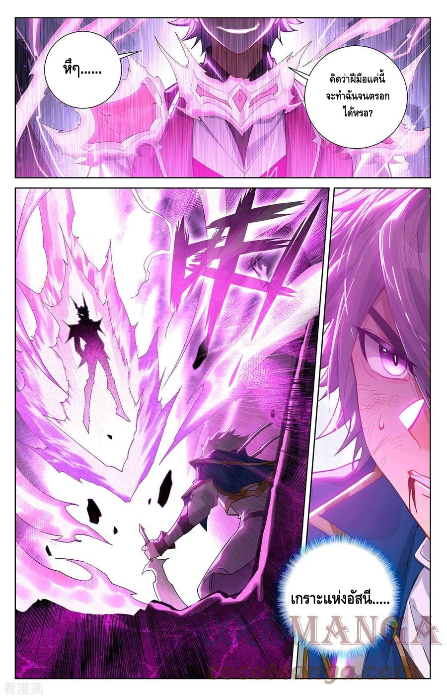 Absolute resonance ตอนที่ 79 หน้า 6