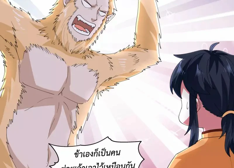 Chaos Alchemist (วิบัติการณ์เทพเซียนโอสถ) ตอนที่ 170 หน้า 23