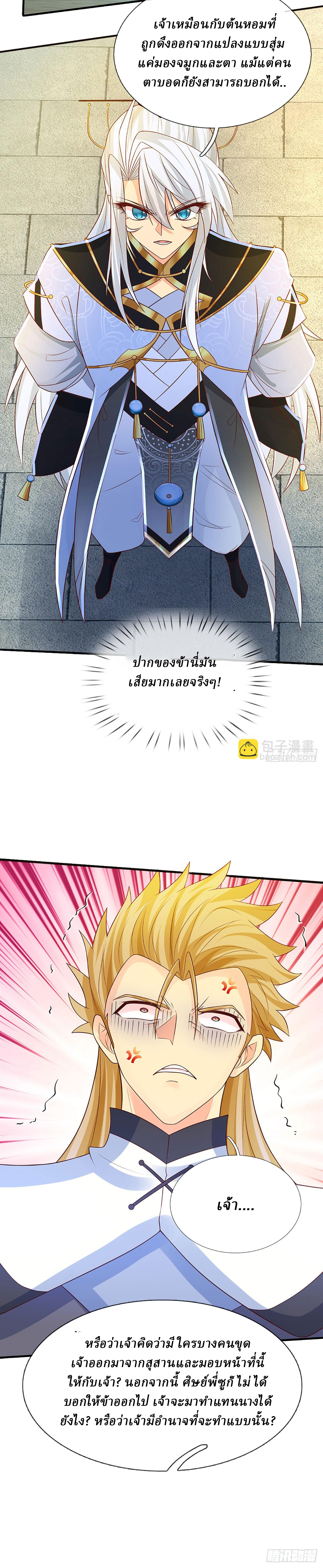 When My Organs Awakened, I Suddenly Became Invincible ตอนที่ 17 หน้า 7
