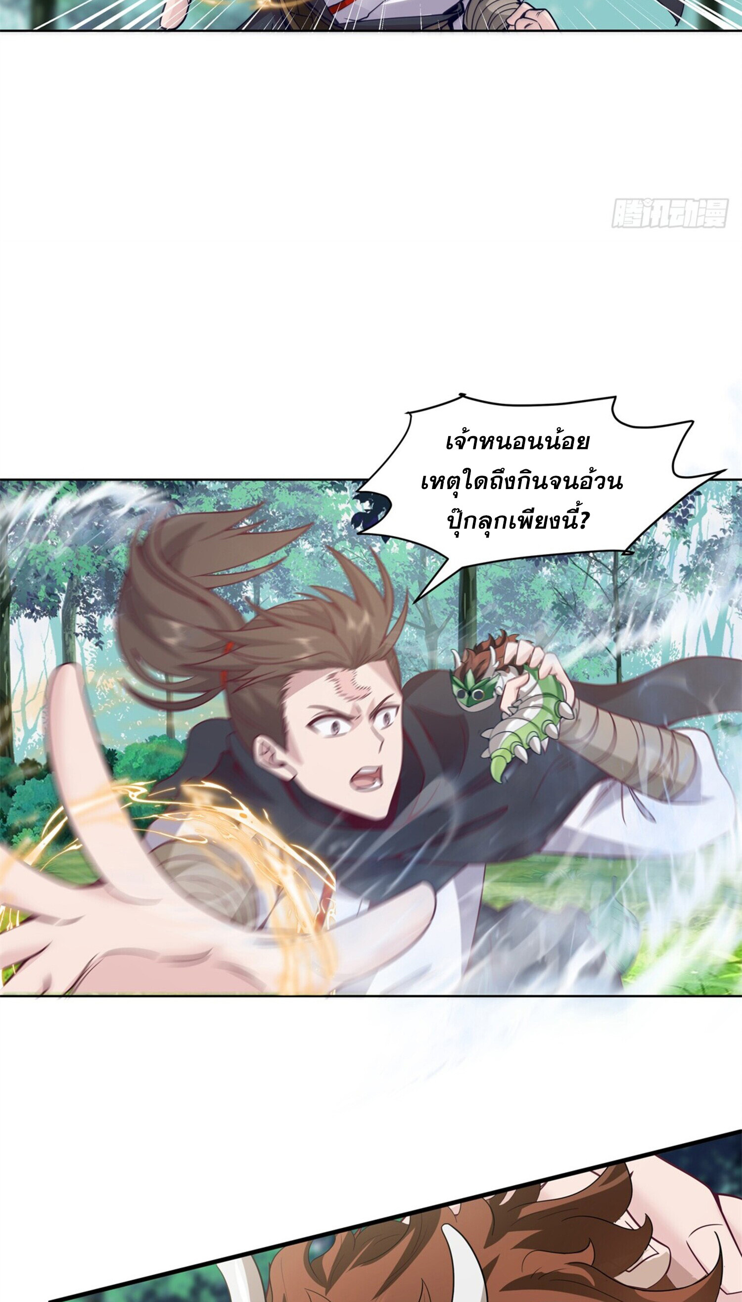 สยบฟ้าวิญญาณอสูร ตอนที่ 7 หน้า 23
