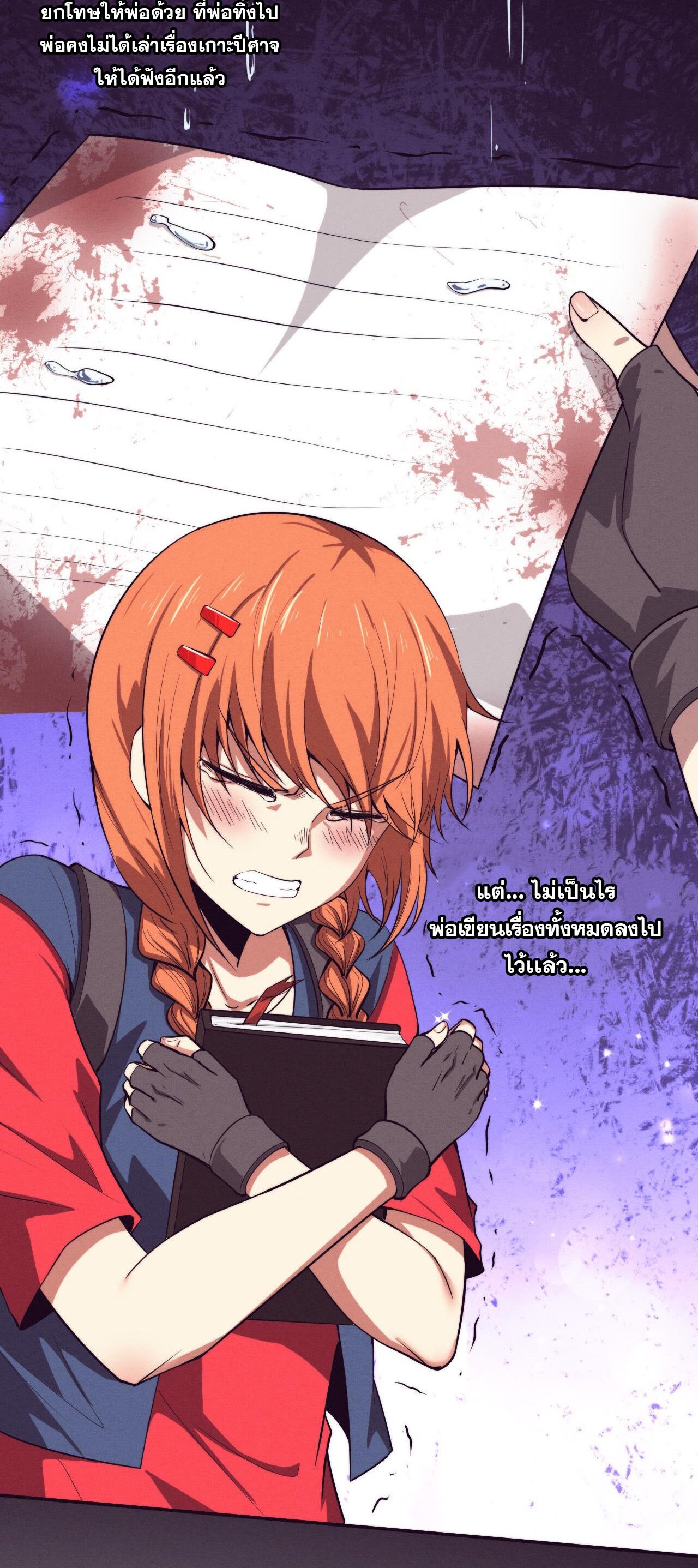 The Frenzy Of Evolution ตอนที่ 97 หน้า 43