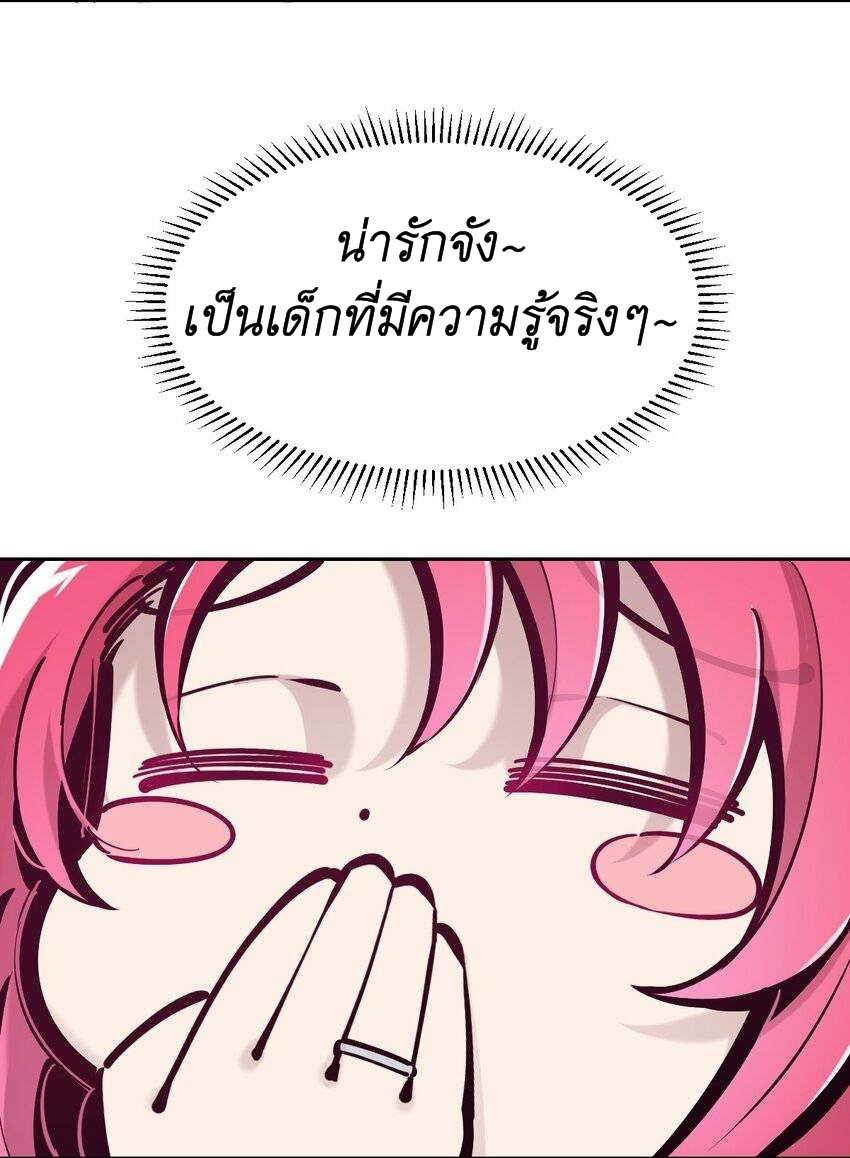 Demon x Angel can't get along! ตอนที่ 90 หน้า 3