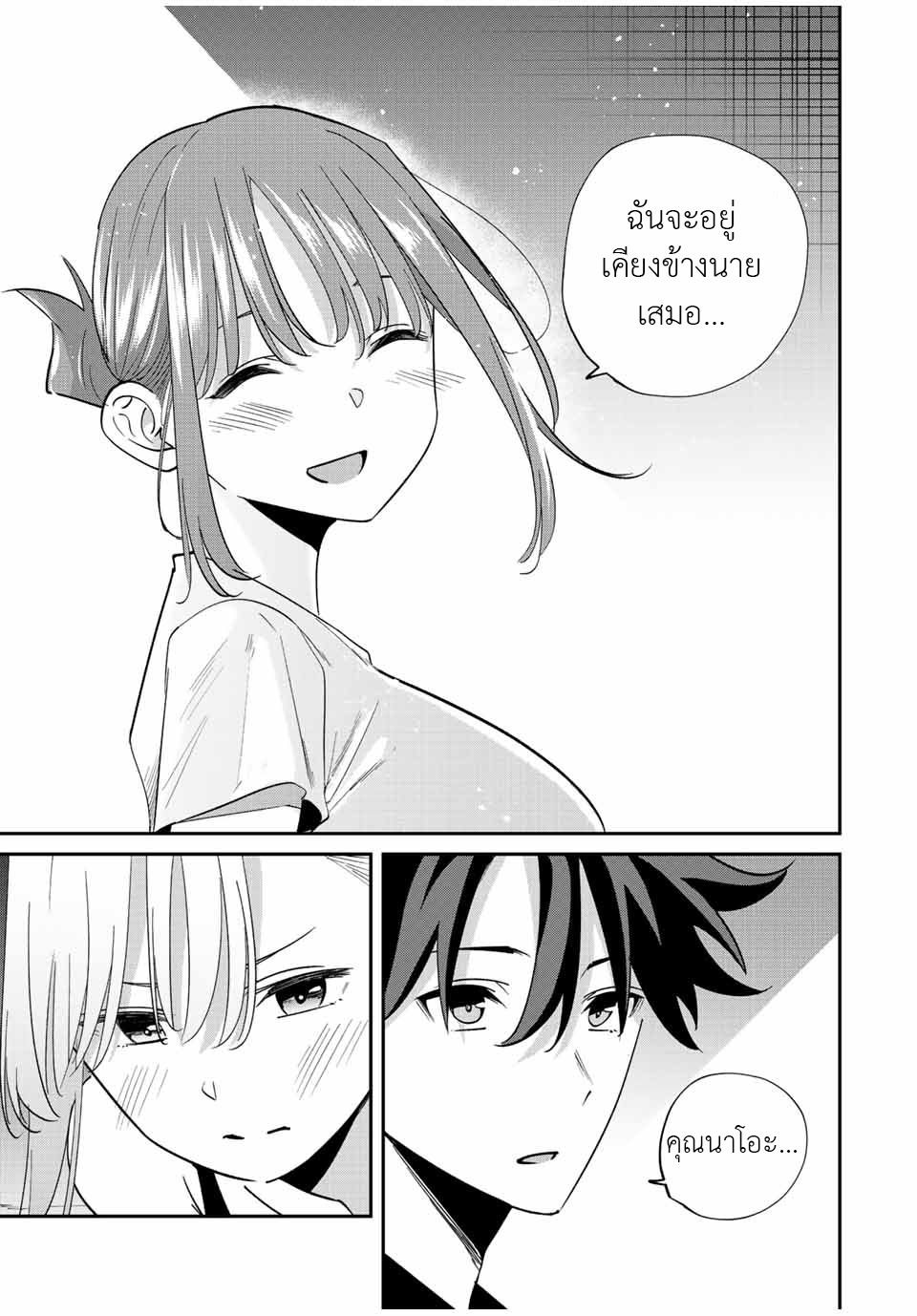 มีเพียงฉันเท่านั้นที่รู้ว่าโลกนี้กำลังจะล่มสลาย ตอนที่ 44 หน้า 5