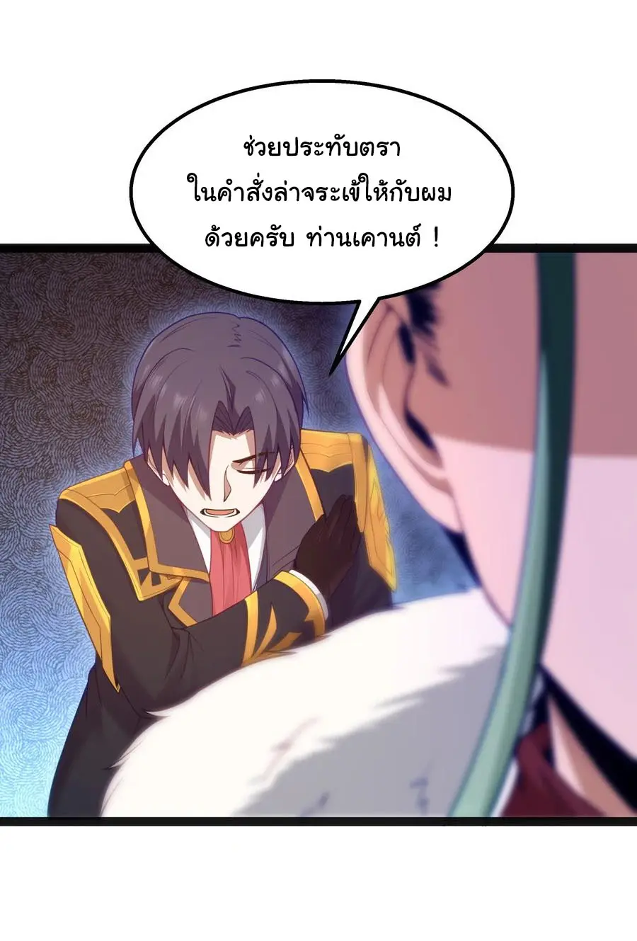 ผู้กล้าอย่างข้าจะพิชิตโลกาด้วยเงิน ( This Hero is a Money Supremacist ) ตอนที่ 15 หน้า 36