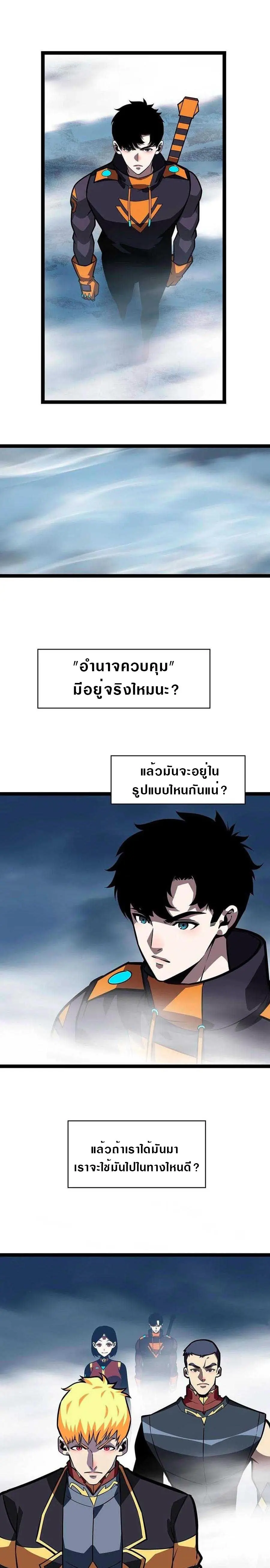 [จบ] เริ่มต้นใหม่ด้วยการเล่นเกมอย่างจริงจัง - It All Starts With Playing Game Seriously ตอนที่ 60 หน้า 5