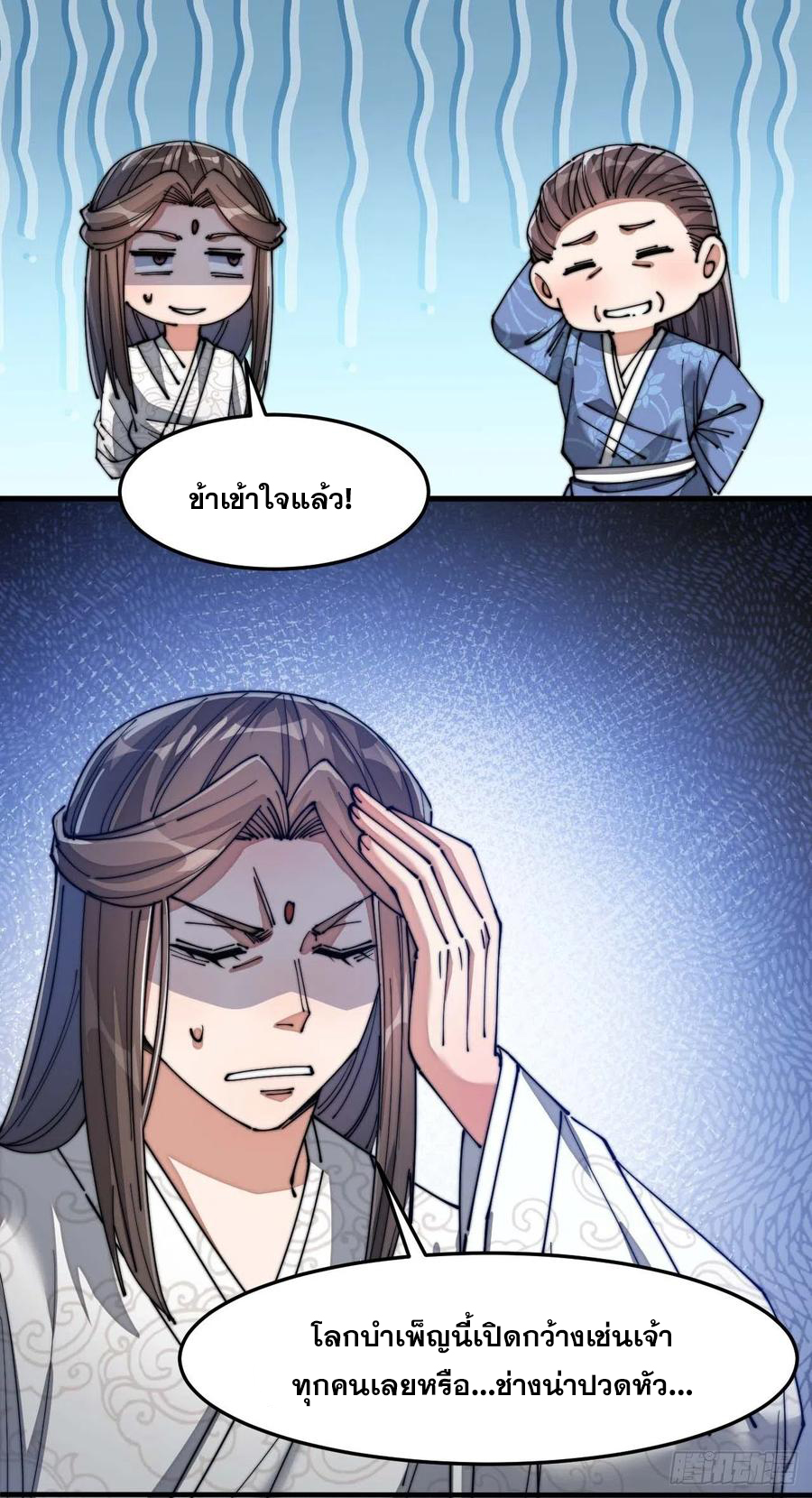 บุรุษที่มีโชค คงไม่ใช่ข้าแล้วแหละ ตอนที่ 16 หน้า 69