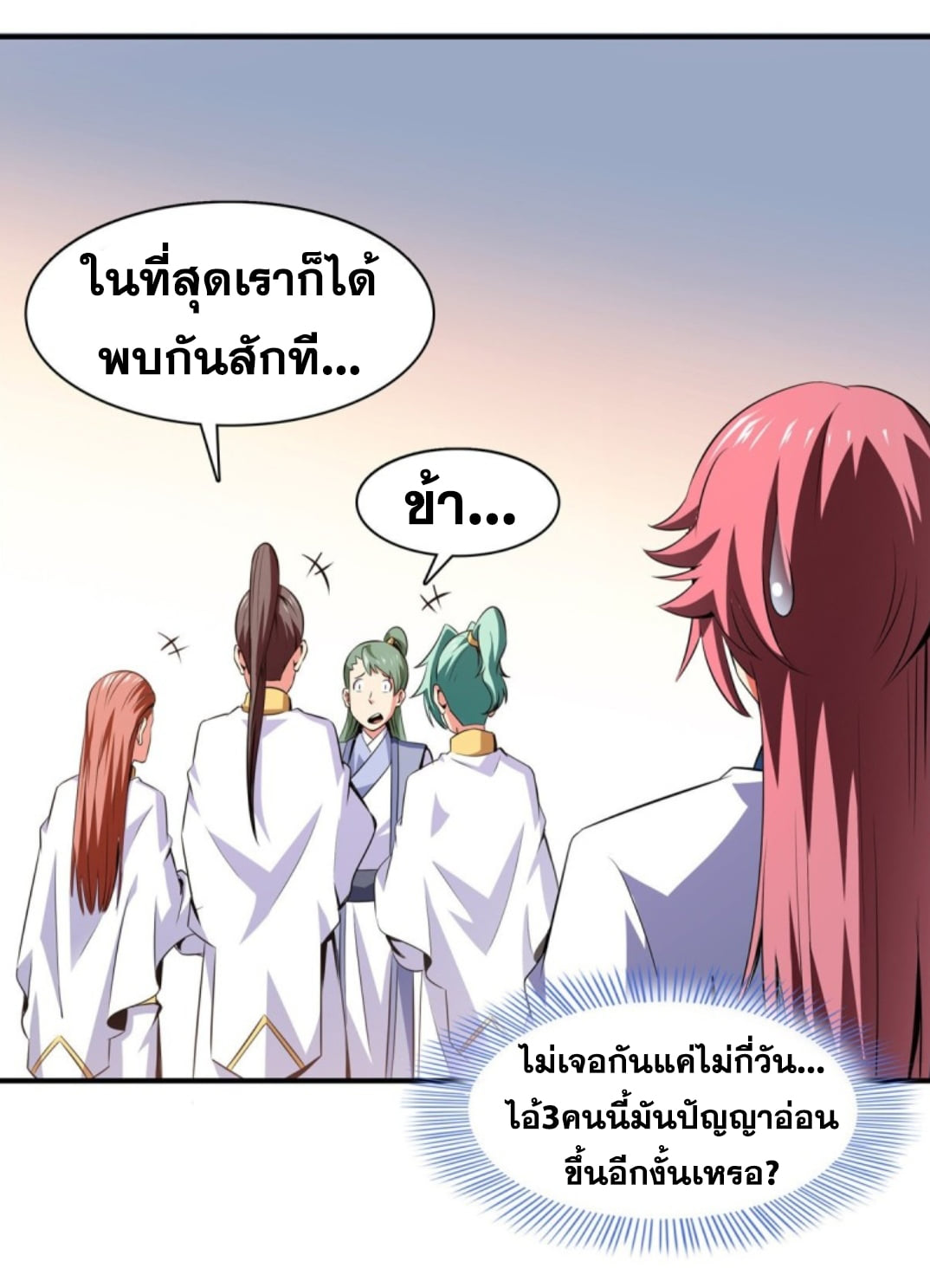 Library Of Heaven's Path ตอนที่ 118 หน้า 28
