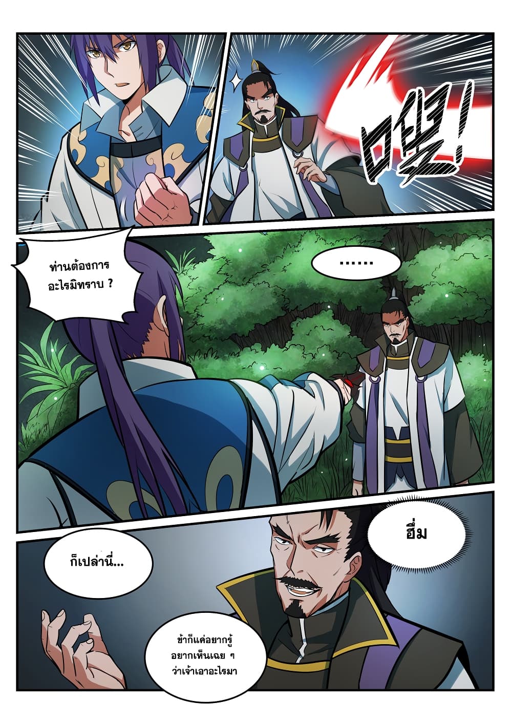 Apotheosis – การยกระดับสู่สถานะของพระเจ้า ตอนที่ 203 หน้า 8