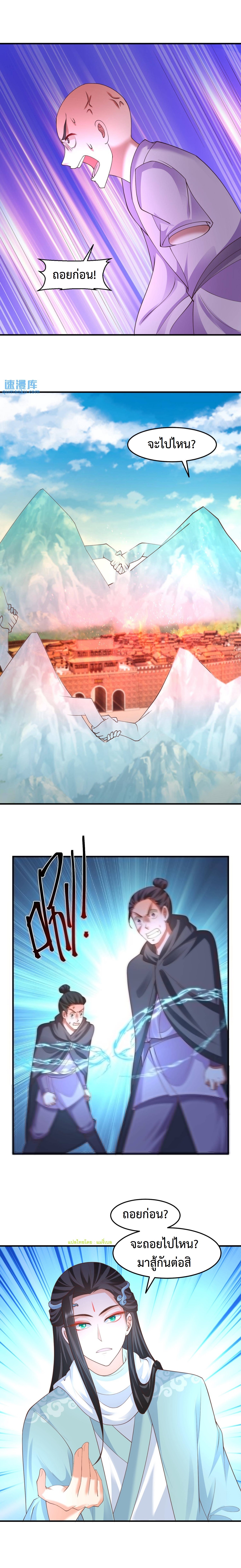 ปีศาจที่ไร้เทียมทานในโลก ตอนที่ 175 หน้า 11