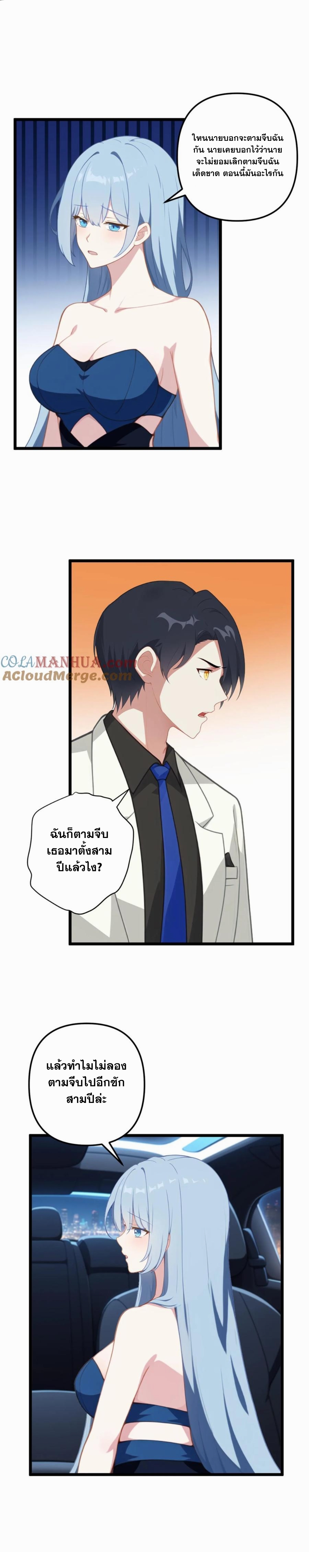 ฮาเร็มของพระเอกน่ะฉันขอเถอะ !? ตอนที่ 25 หน้า 3