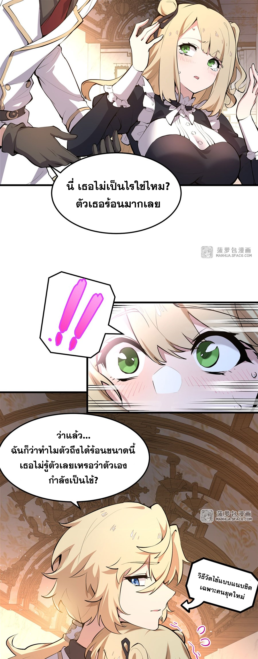 ตัวร้ายผมทองในนิยายตัวเอกหญิงสุดแกร่งก็อยากมีความสุข ตอนที่ 4 หน้า 10