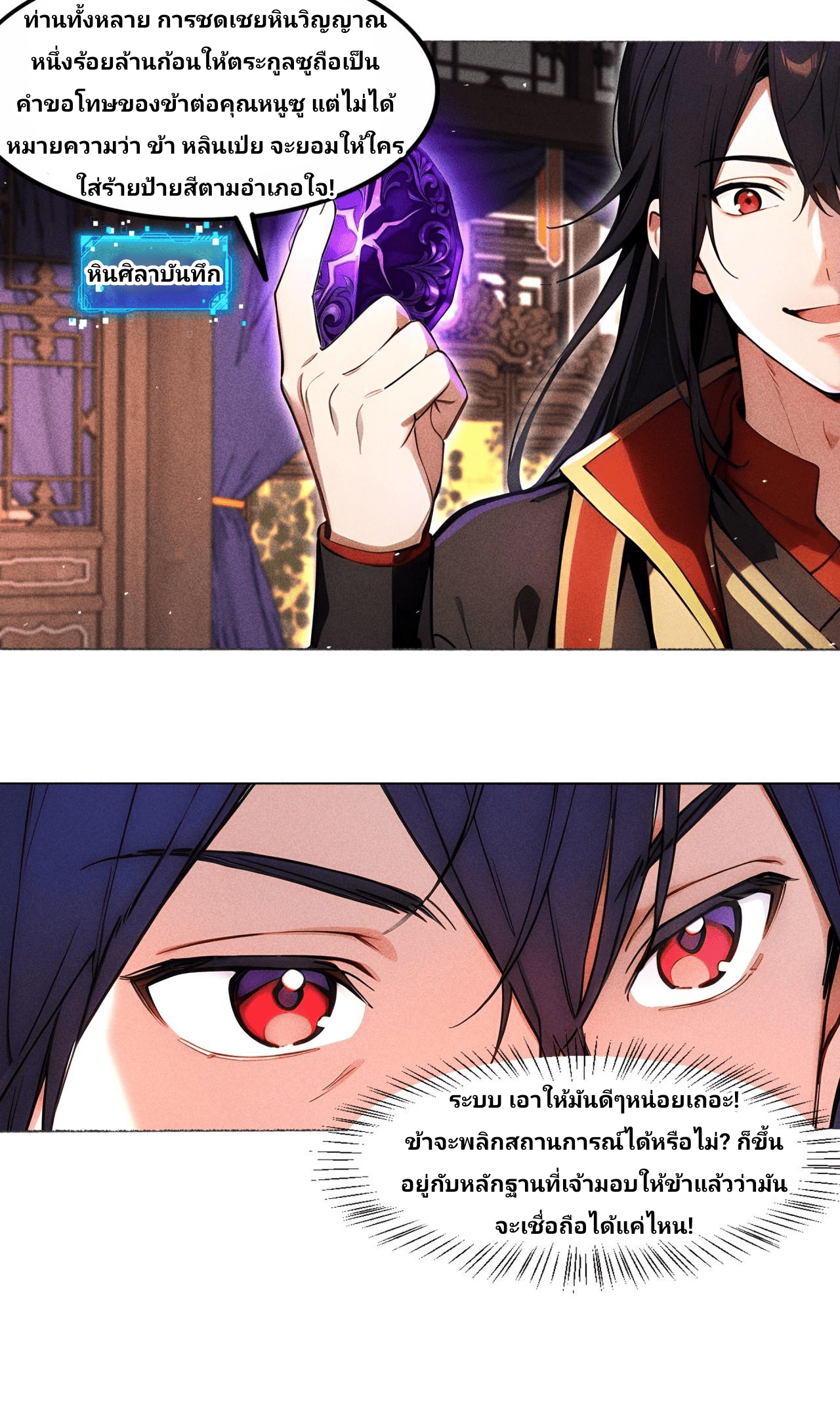 Starting With A Trillion-Trillion Spirit Stones I’m Going To Buy Out The Entire Fantasy World ตอนที่ 3 หน้า 12