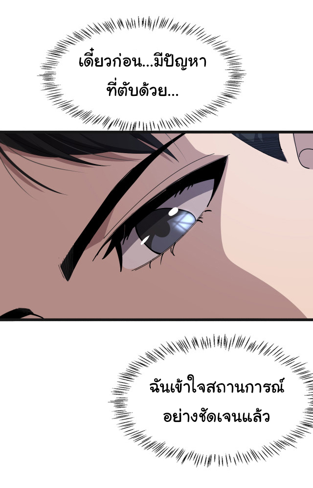 สุดยอดระบบของหมอหลิงหรัน ตอนที่ 209 หน้า 19