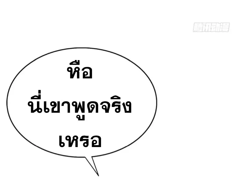 ระบบพลิกชีวิต: ฉันปั่นค่าความชอบของเทพธิดาจนเต็มปรอท! ตอนที่ 20 หน้า 37