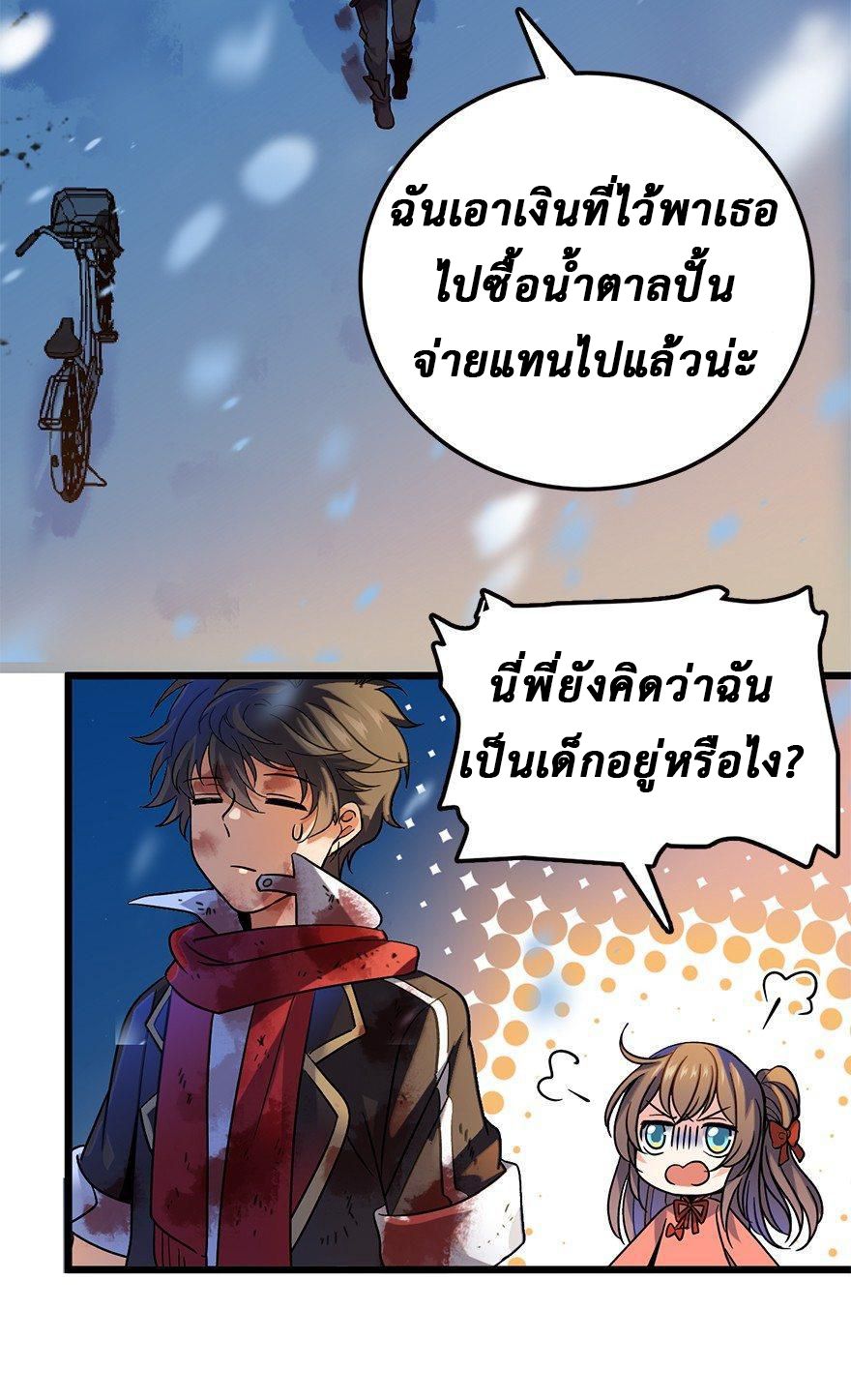 ไว้ชีวิตข้าเถอะท่าน! - Spare Me, Great Lord! ตอนที่ 2 หน้า 14
