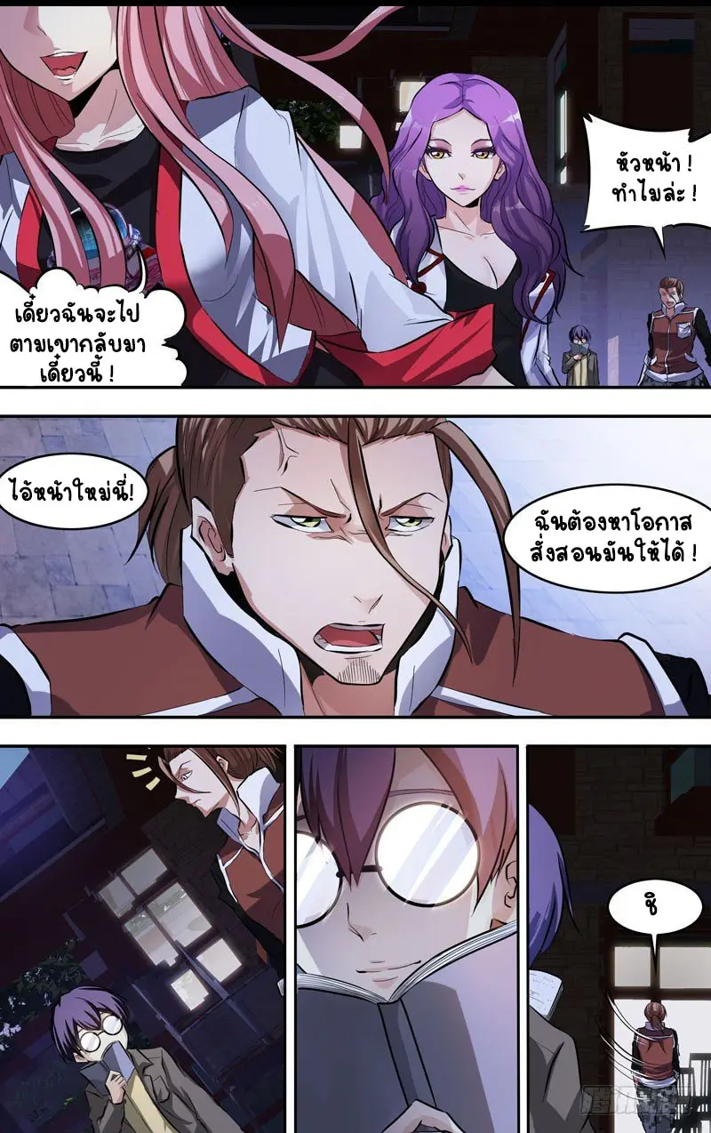  Metamorphosis ตอนที่ 6 หน้า 9