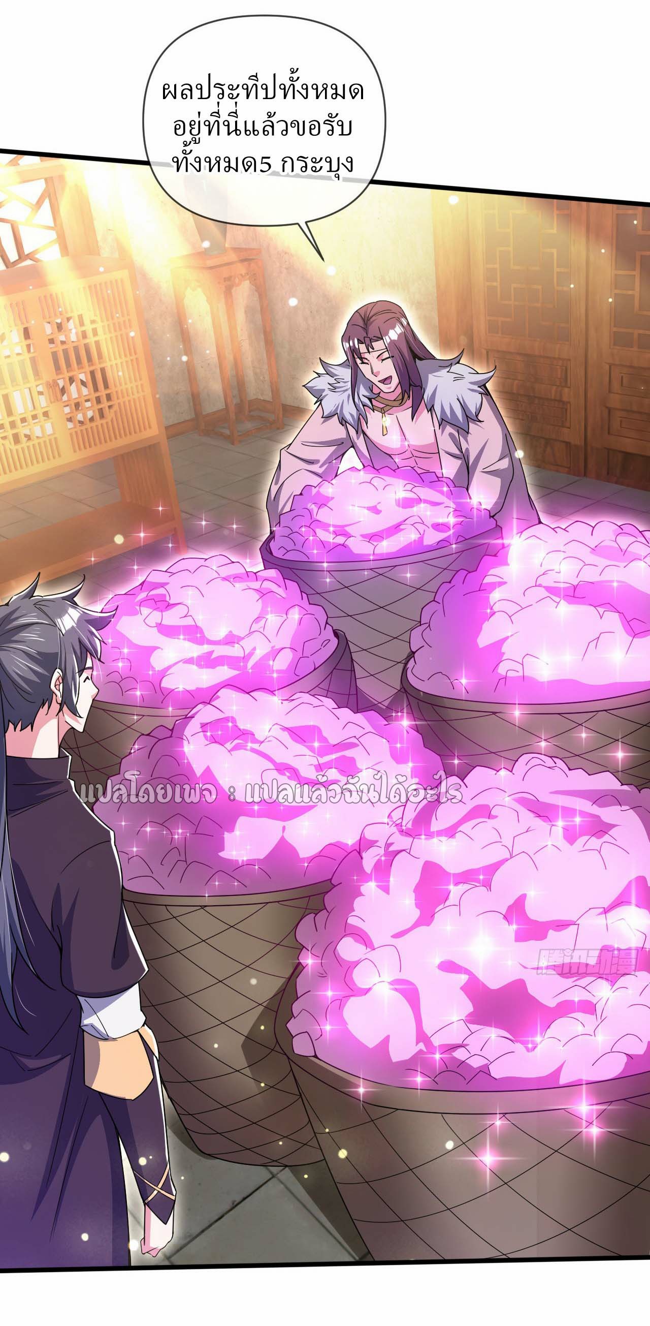 (ชนจีน)จุติเทพจักรพรรดิเกิดมาทั้งทีมีคะแนนเป็นล้าน ตอนที่ 70 หน้า 21