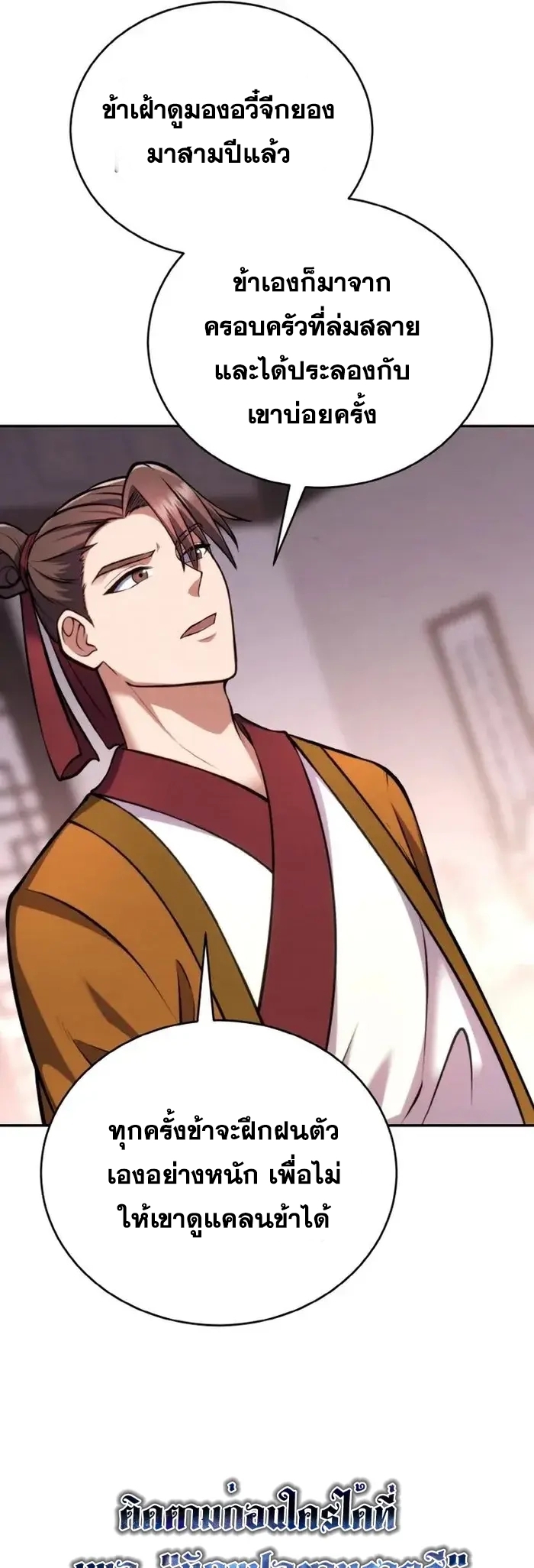 การหวนคืนของศิษย์ราชันแห่งยุทธภพ ตอนที่ 4 หน้า 37