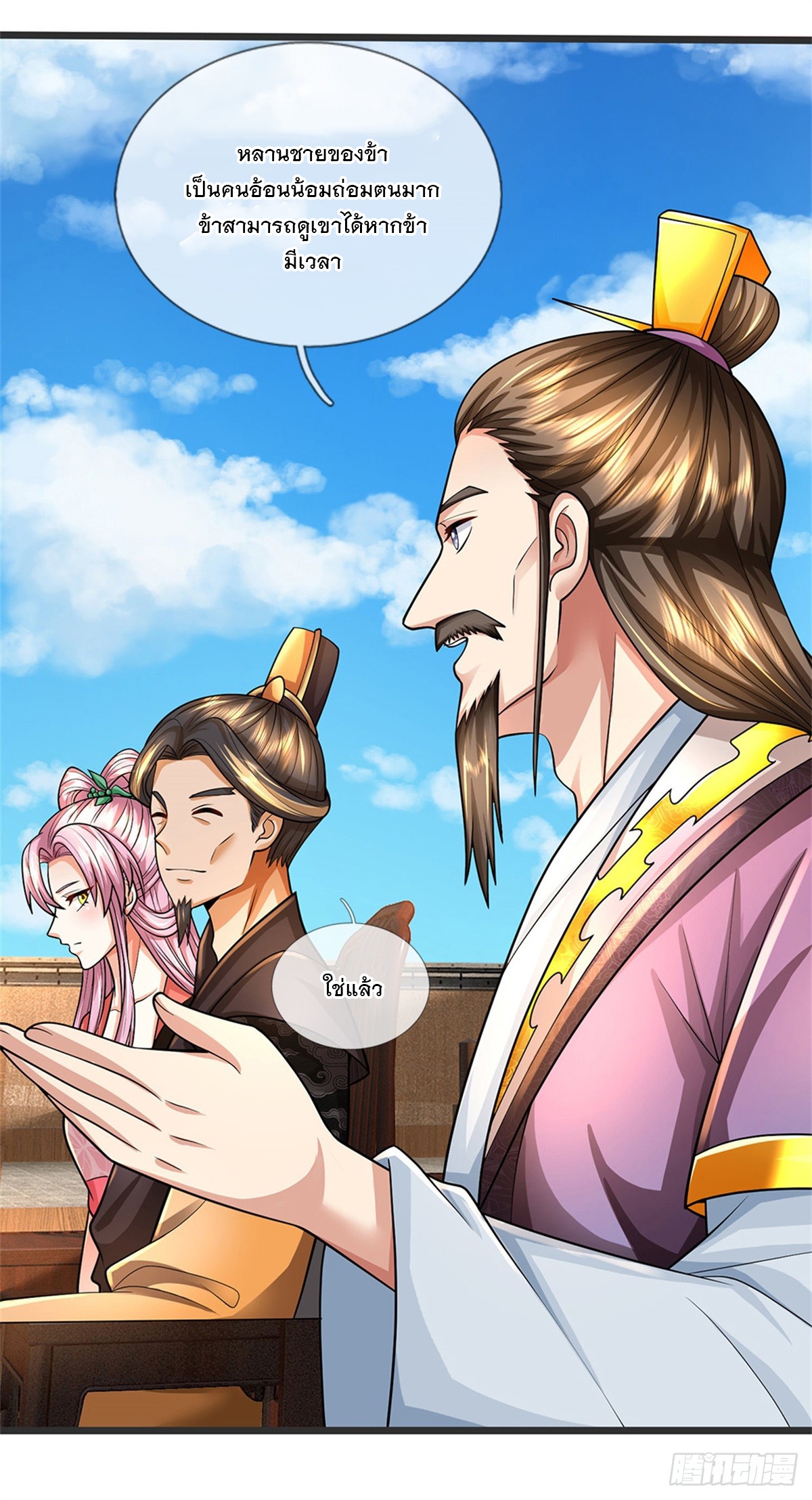 ข้าถูกเลี้ยงดูโดยหญิงสาวปีศาจ ตอนที่ 47 หน้า 37