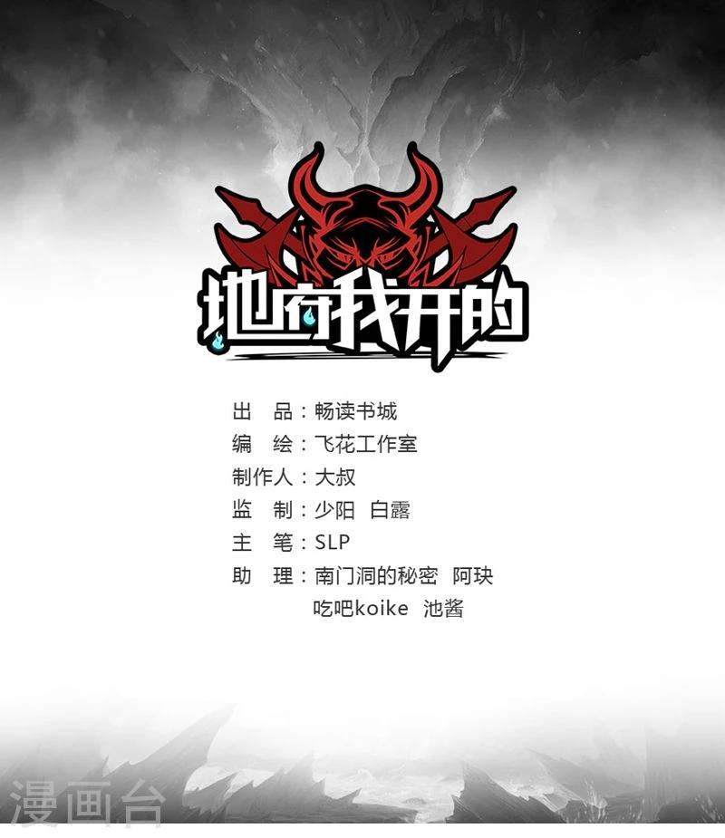 Abrí las puertas de el infierno ข้าเปิดแดนยมโลก ตอนที่ 16 หน้า 2